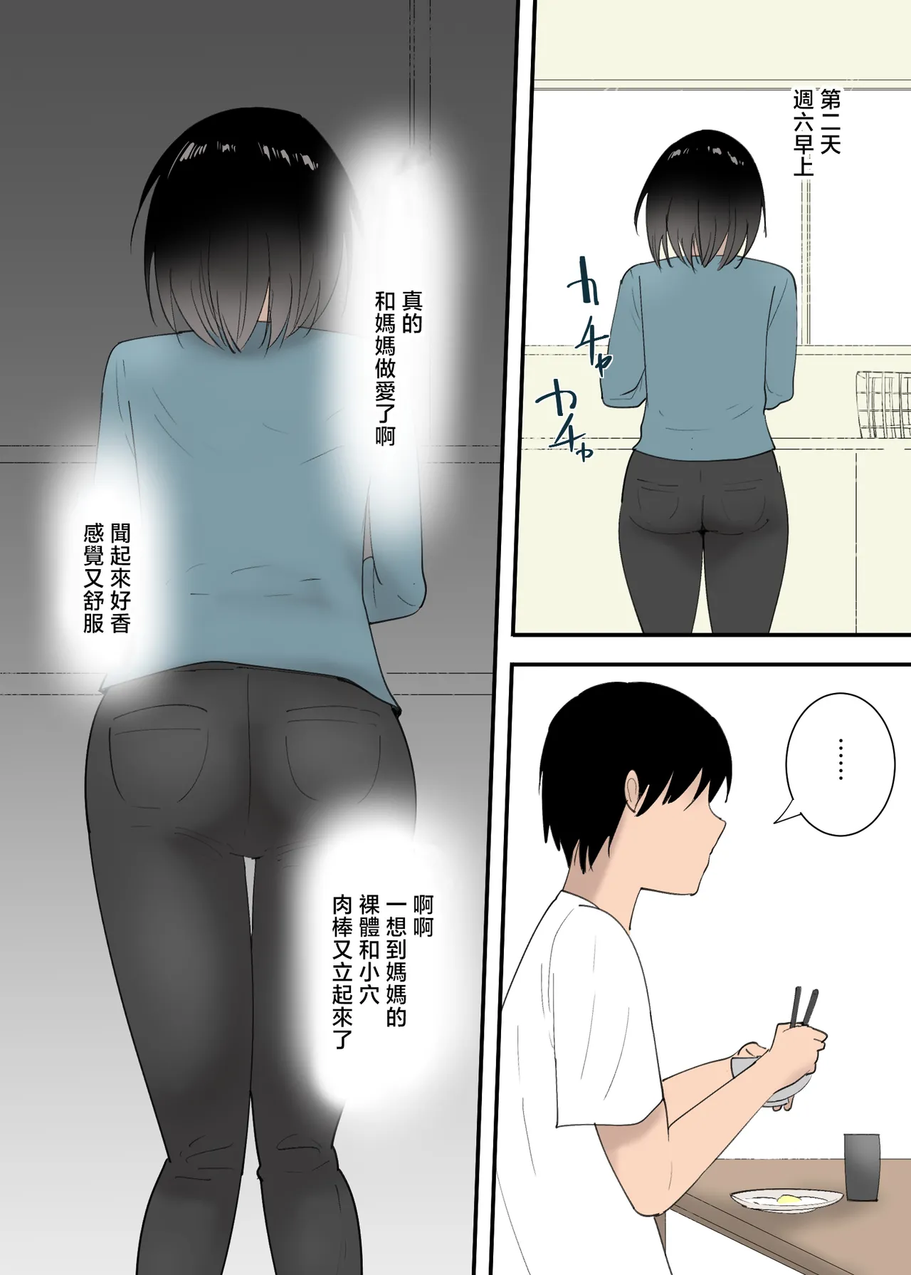 [Templicher]Kaa-san to Sex Shita Mikkakan | 和媽媽翻雲覆雨的三天[Chinese] Page 43