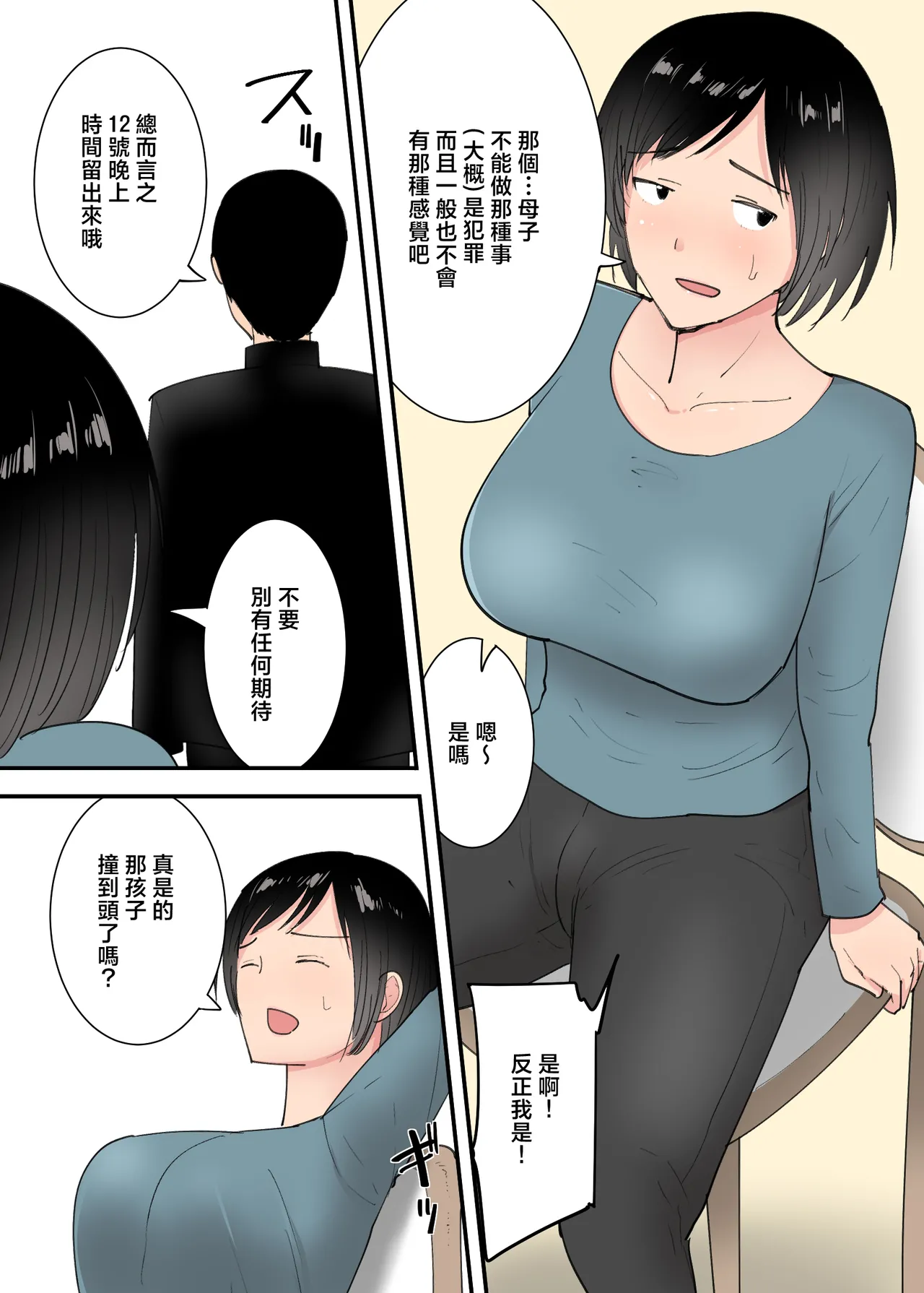 [Templicher]Kaa-san to Sex Shita Mikkakan | 和媽媽翻雲覆雨的三天[Chinese] Page 5