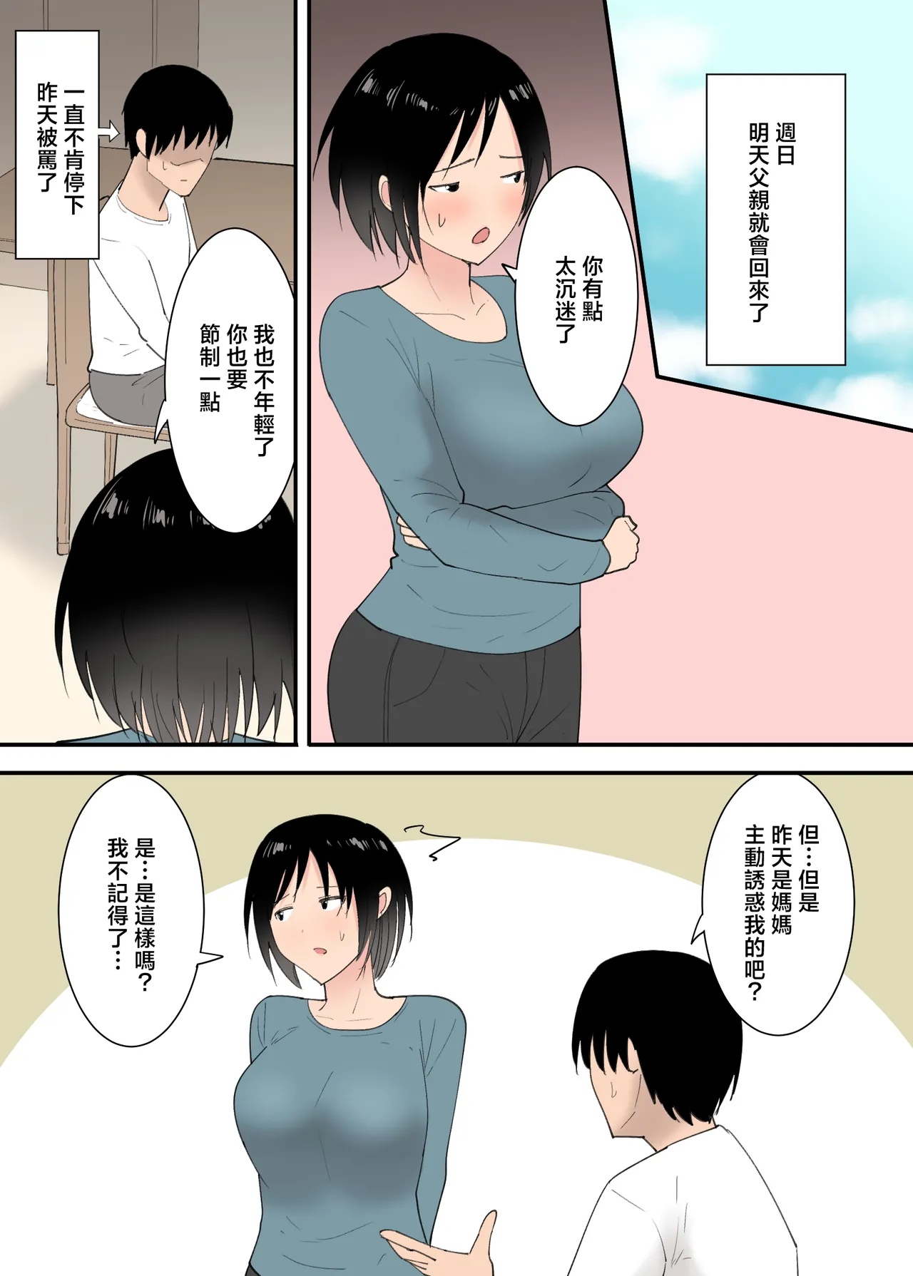 [Templicher]Kaa-san to Sex Shita Mikkakan | 和媽媽翻雲覆雨的三天[Chinese] Page 59