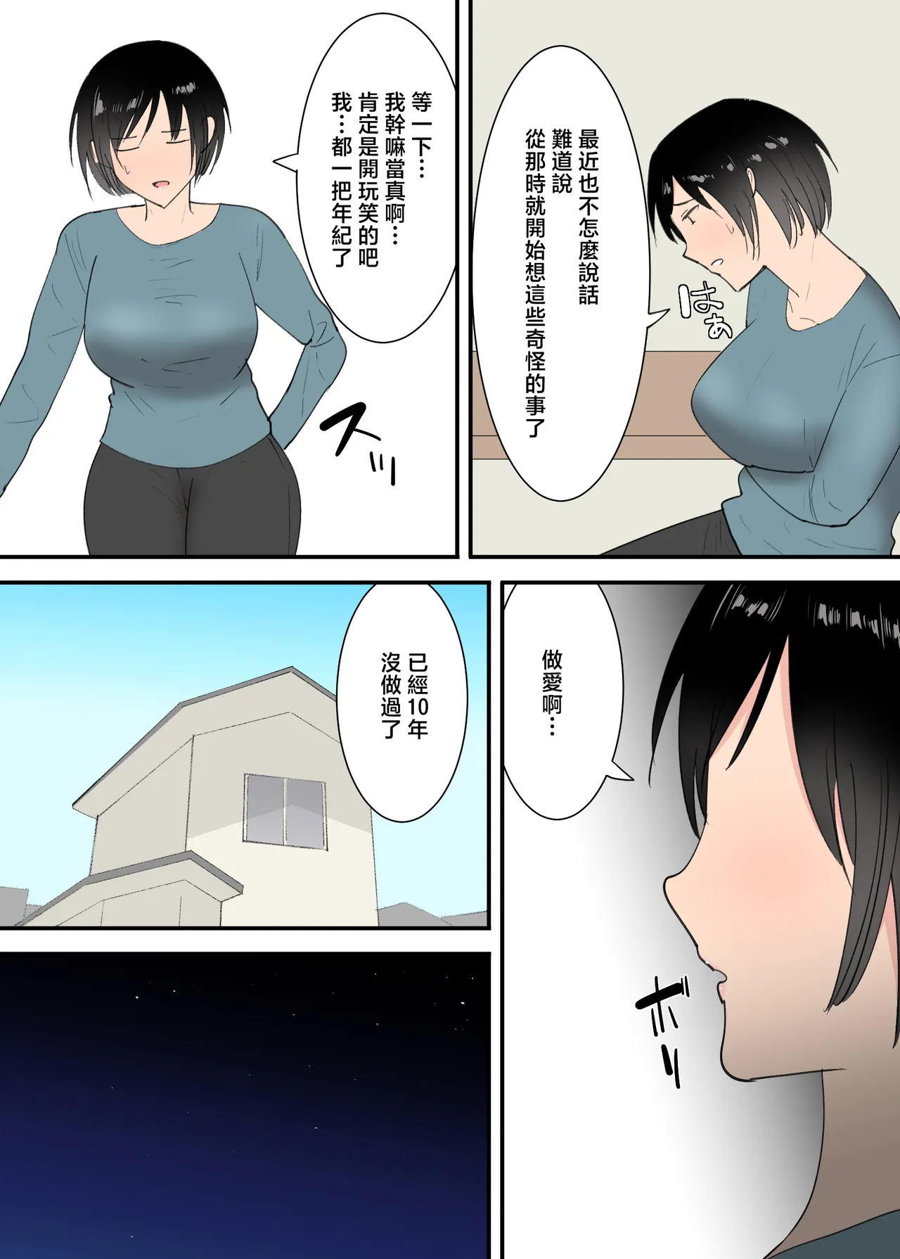 [Templicher]Kaa-san to Sex Shita Mikkakan | 和媽媽翻雲覆雨的三天[Chinese] Page 6