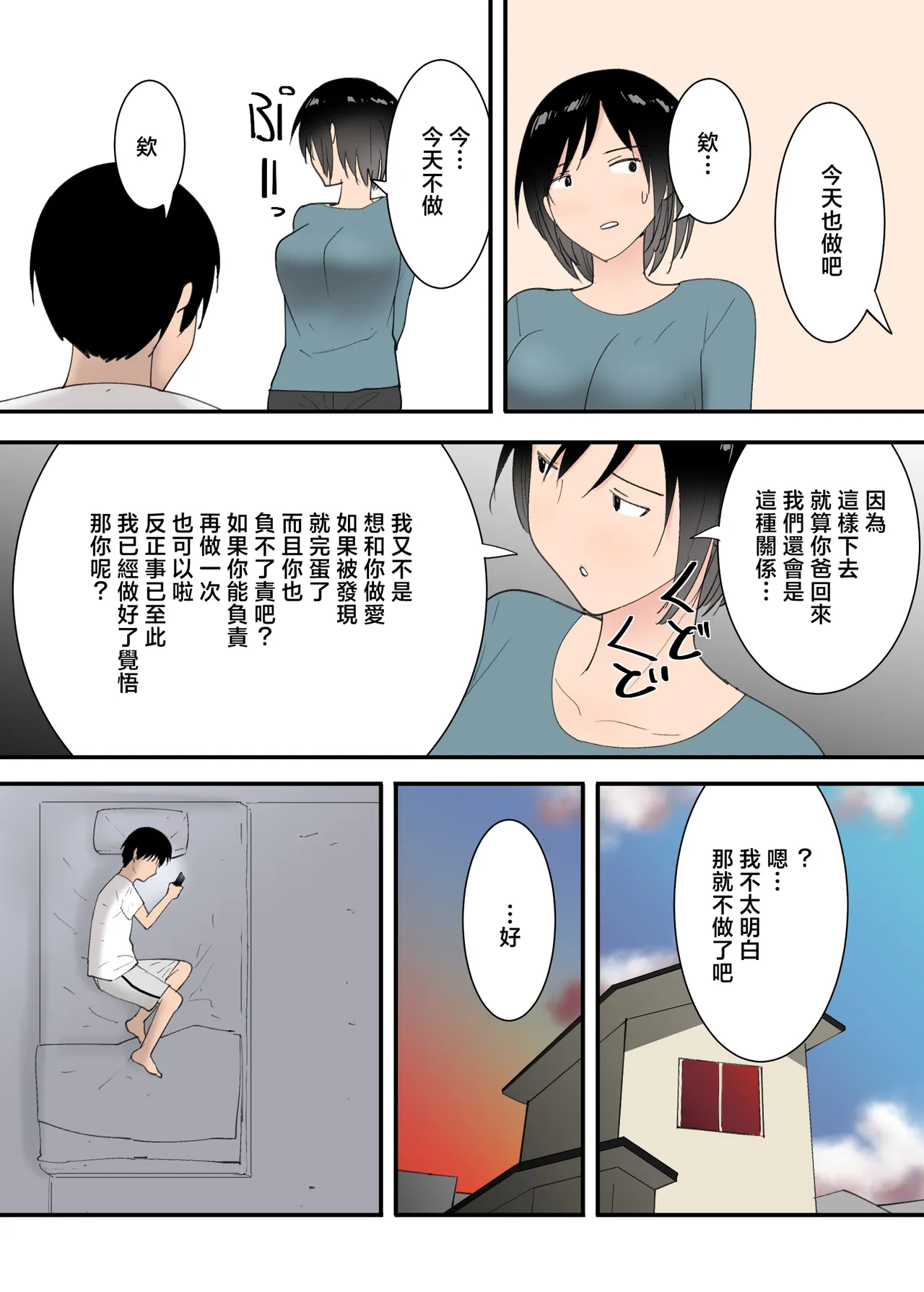 [Templicher]Kaa-san to Sex Shita Mikkakan | 和媽媽翻雲覆雨的三天[Chinese] Page 60
