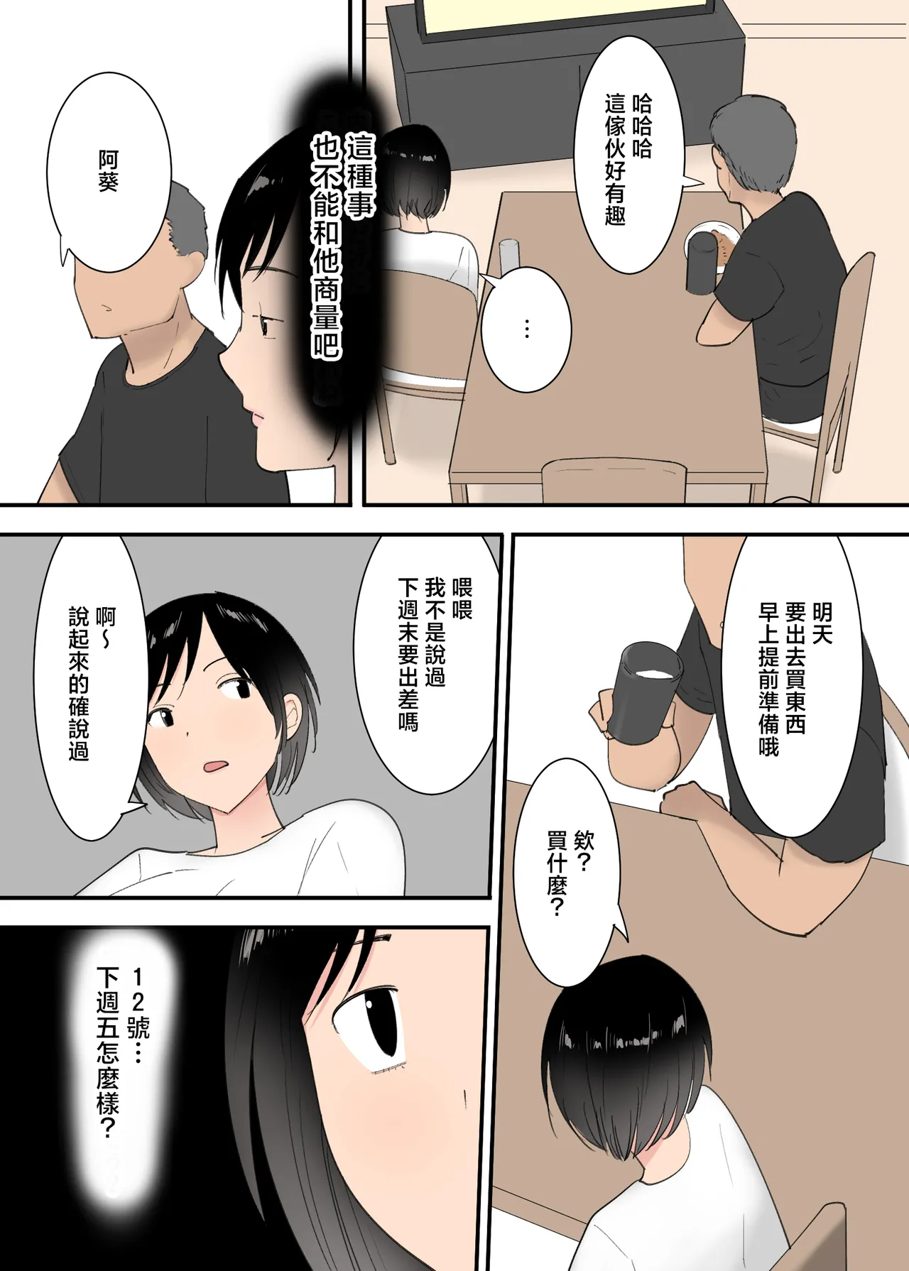 [Templicher]Kaa-san to Sex Shita Mikkakan | 和媽媽翻雲覆雨的三天[Chinese] Page 7