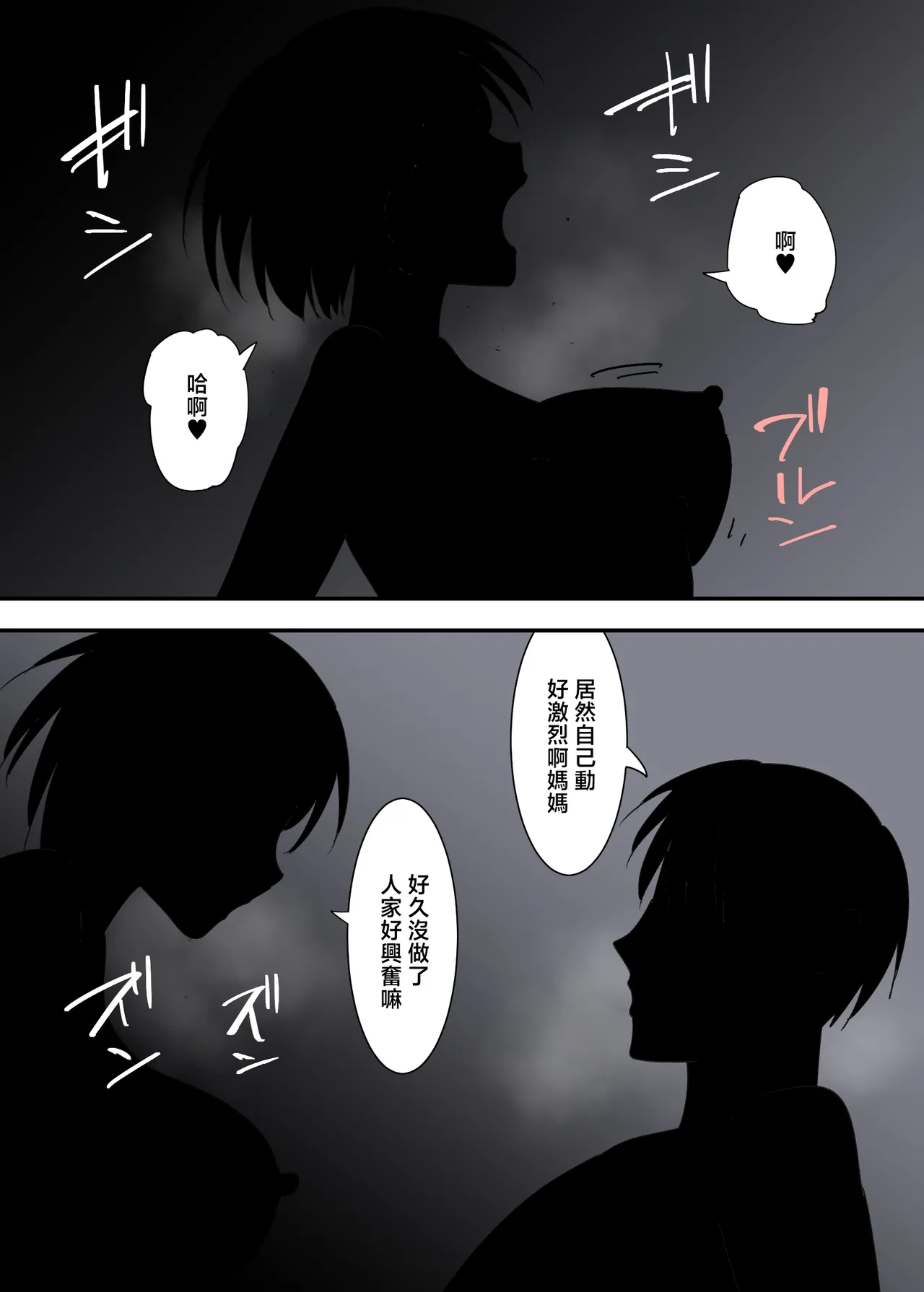 [Templicher]Kaa-san to Sex Shita Mikkakan | 和媽媽翻雲覆雨的三天[Chinese] Page 75