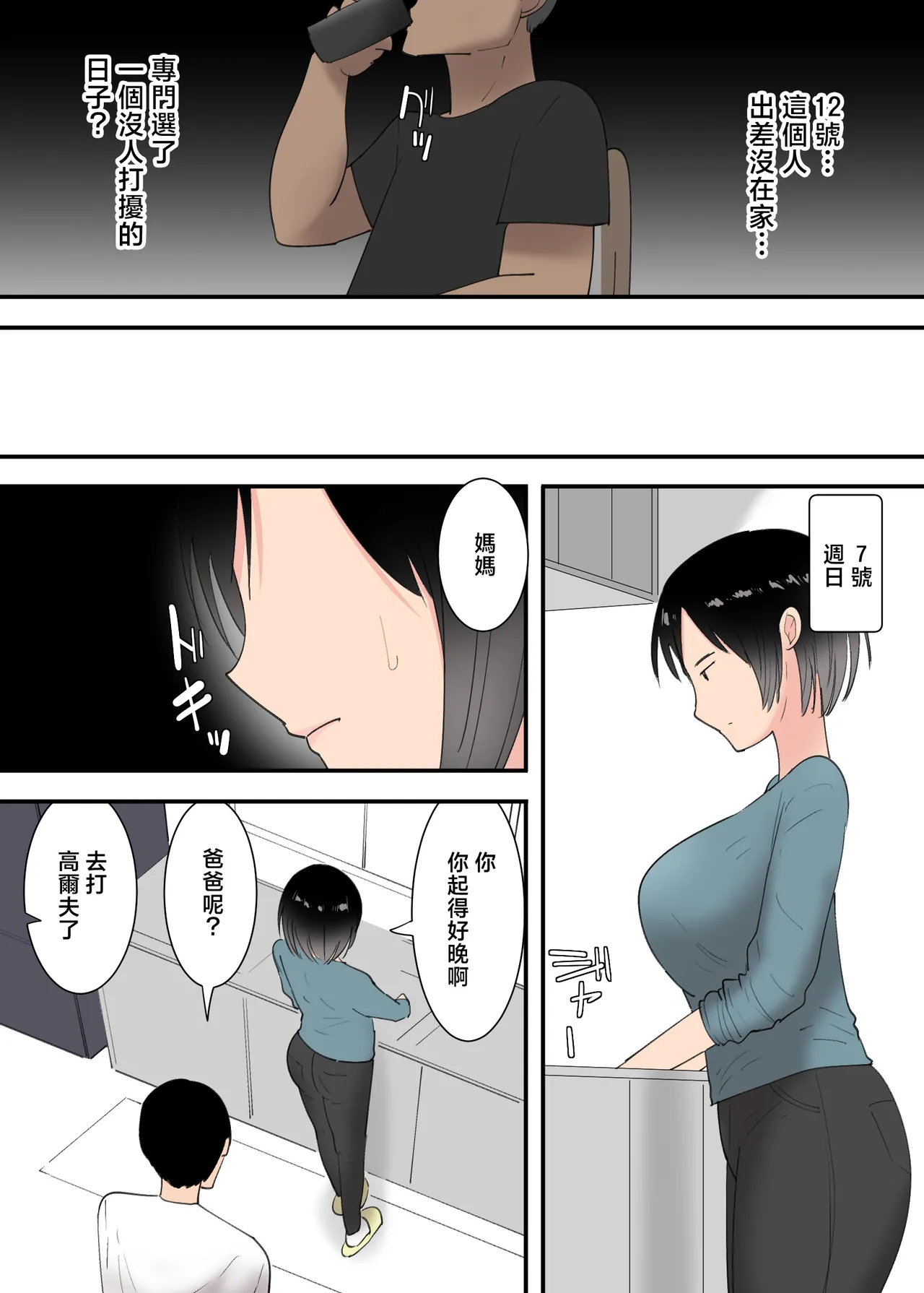 [Templicher]Kaa-san to Sex Shita Mikkakan | 和媽媽翻雲覆雨的三天[Chinese] Page 8