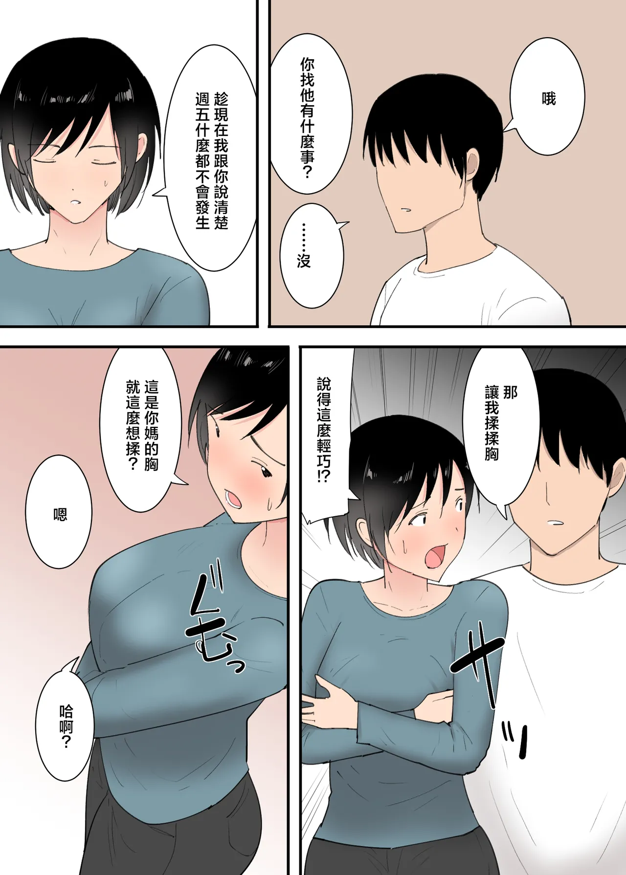 [Templicher]Kaa-san to Sex Shita Mikkakan | 和媽媽翻雲覆雨的三天[Chinese] Page 9