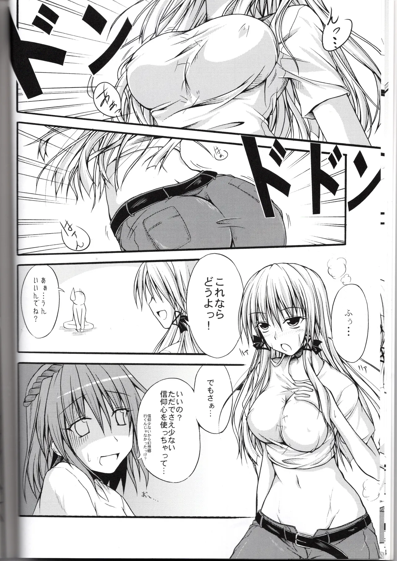 (Reitaisai 6) [SeaFox (Kirisaki Byakko)]God Onee-san 2(Touhou Project) Page 10