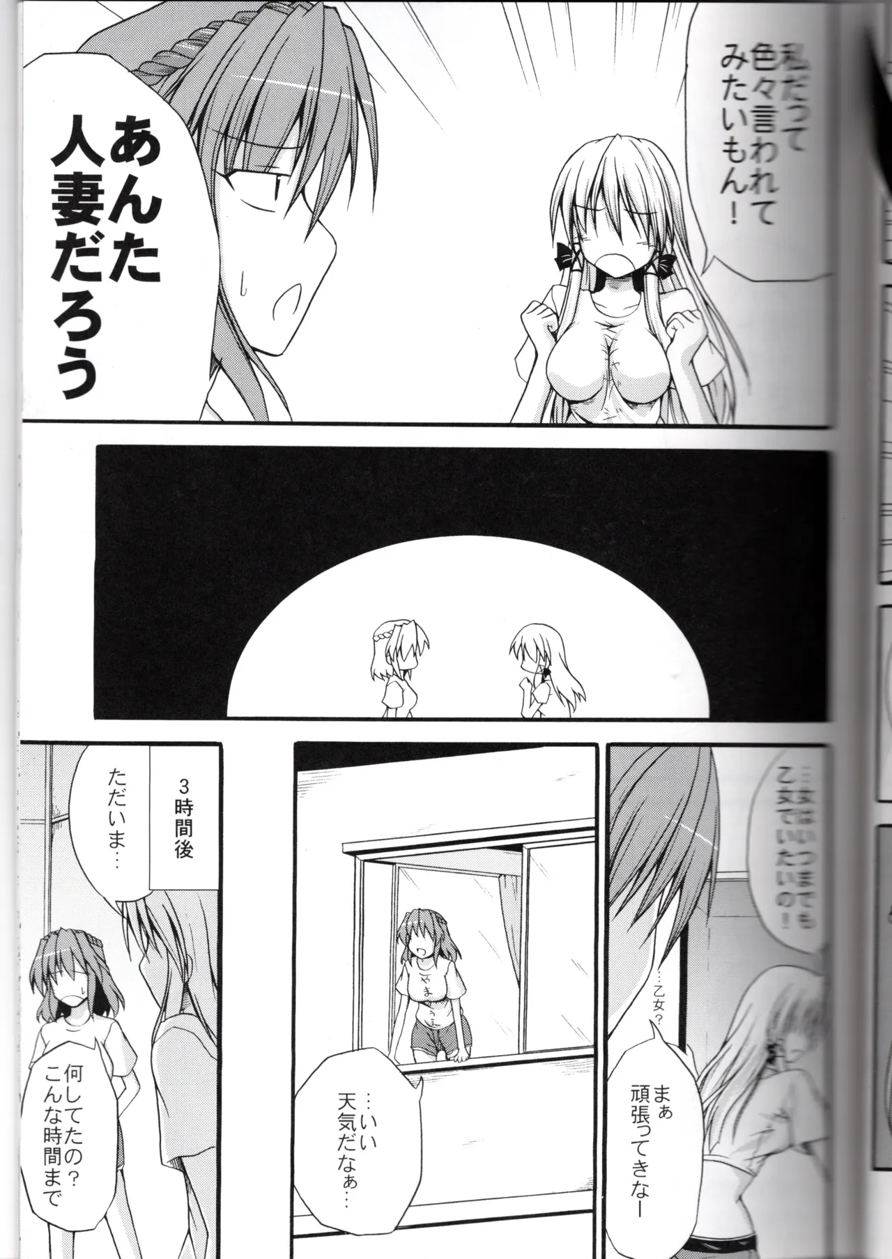 (Reitaisai 6) [SeaFox (Kirisaki Byakko)]God Onee-san 2(Touhou Project) Page 11