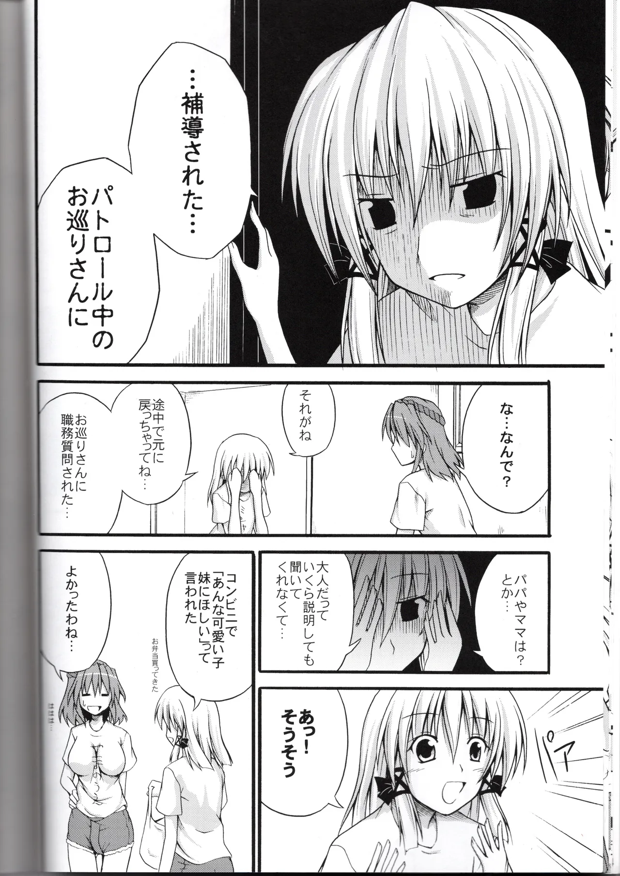 (Reitaisai 6) [SeaFox (Kirisaki Byakko)]God Onee-san 2(Touhou Project) Page 12
