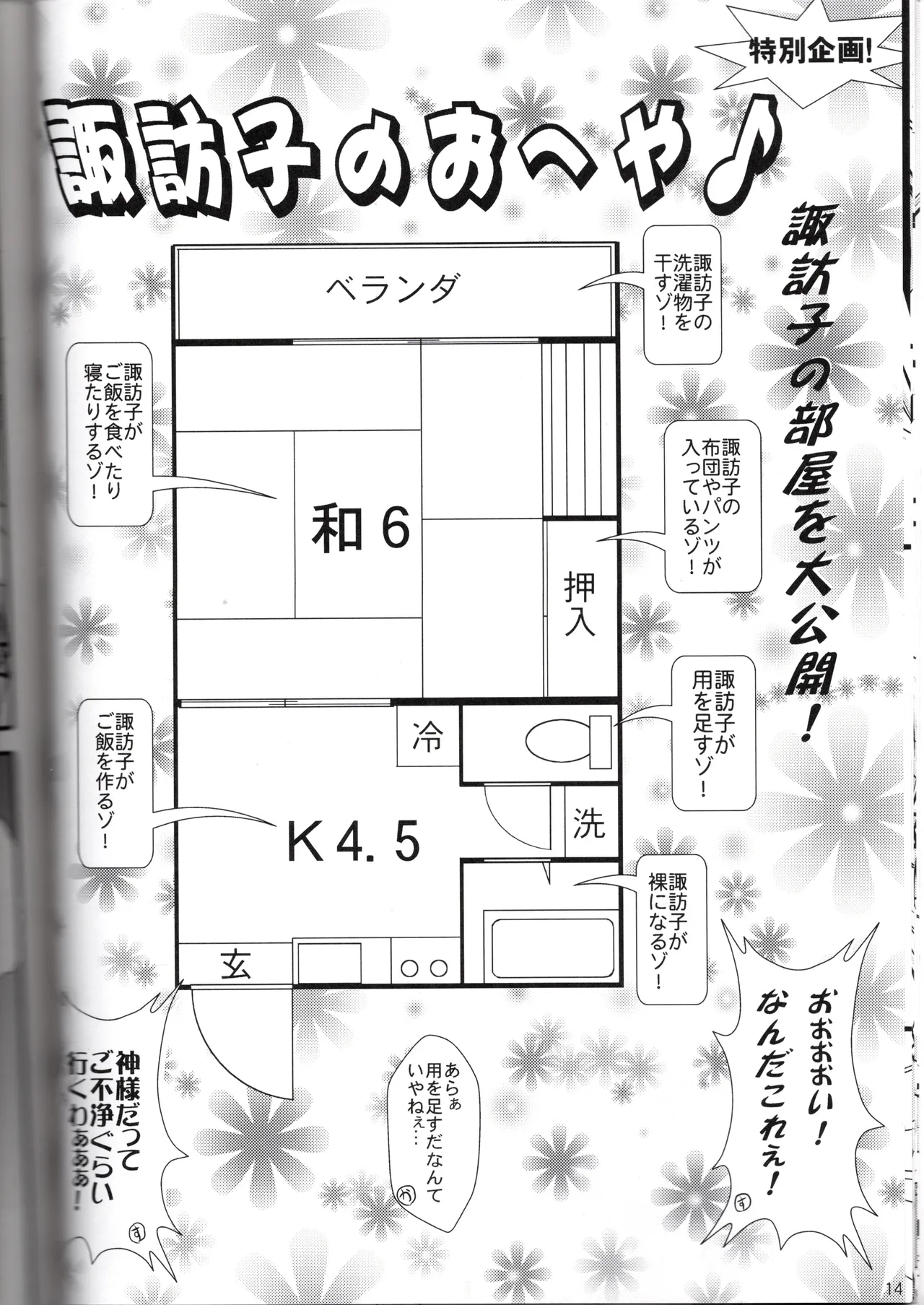 (Reitaisai 6) [SeaFox (Kirisaki Byakko)]God Onee-san 2(Touhou Project) Page 14