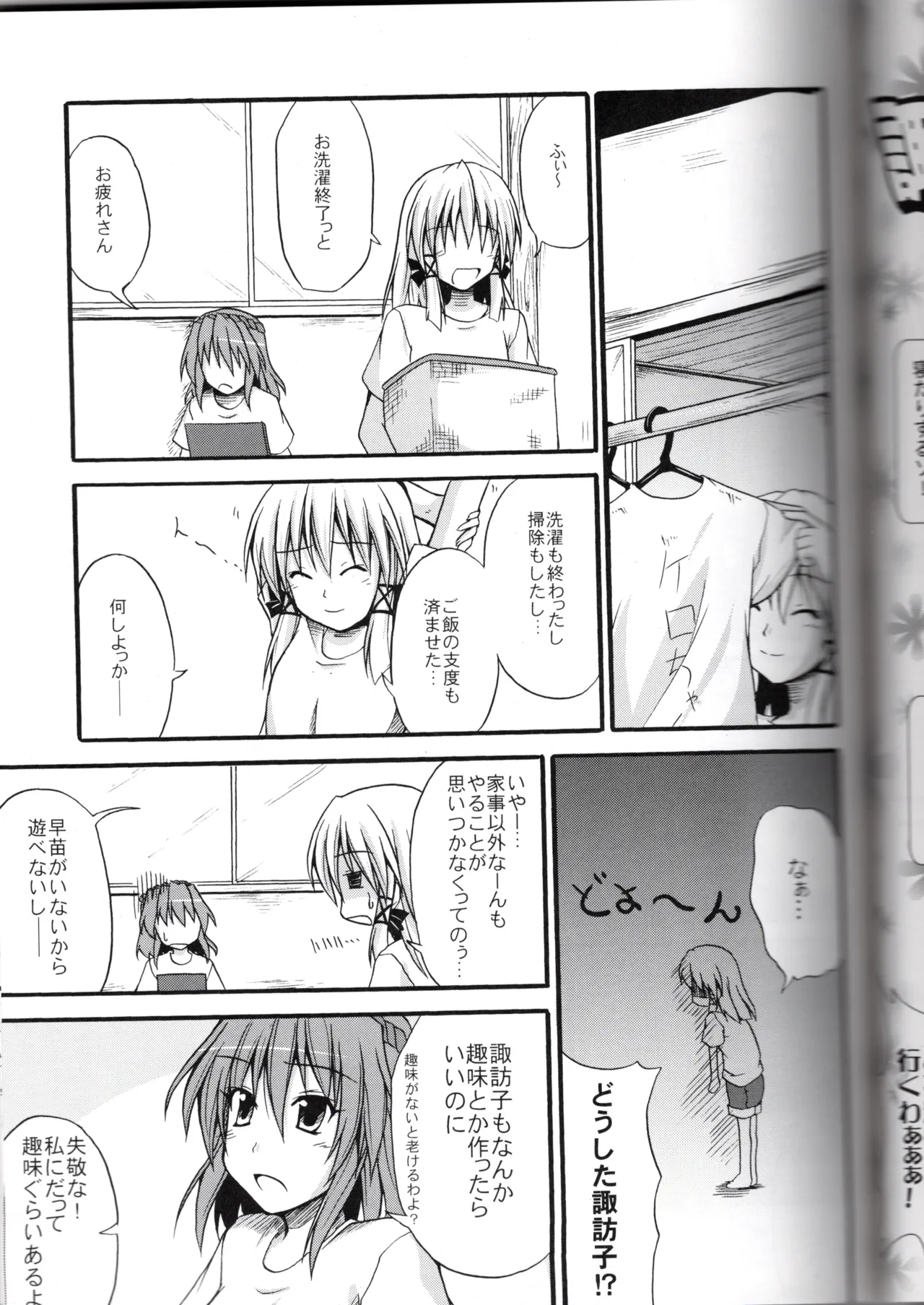 (Reitaisai 6) [SeaFox (Kirisaki Byakko)]God Onee-san 2(Touhou Project) Page 15