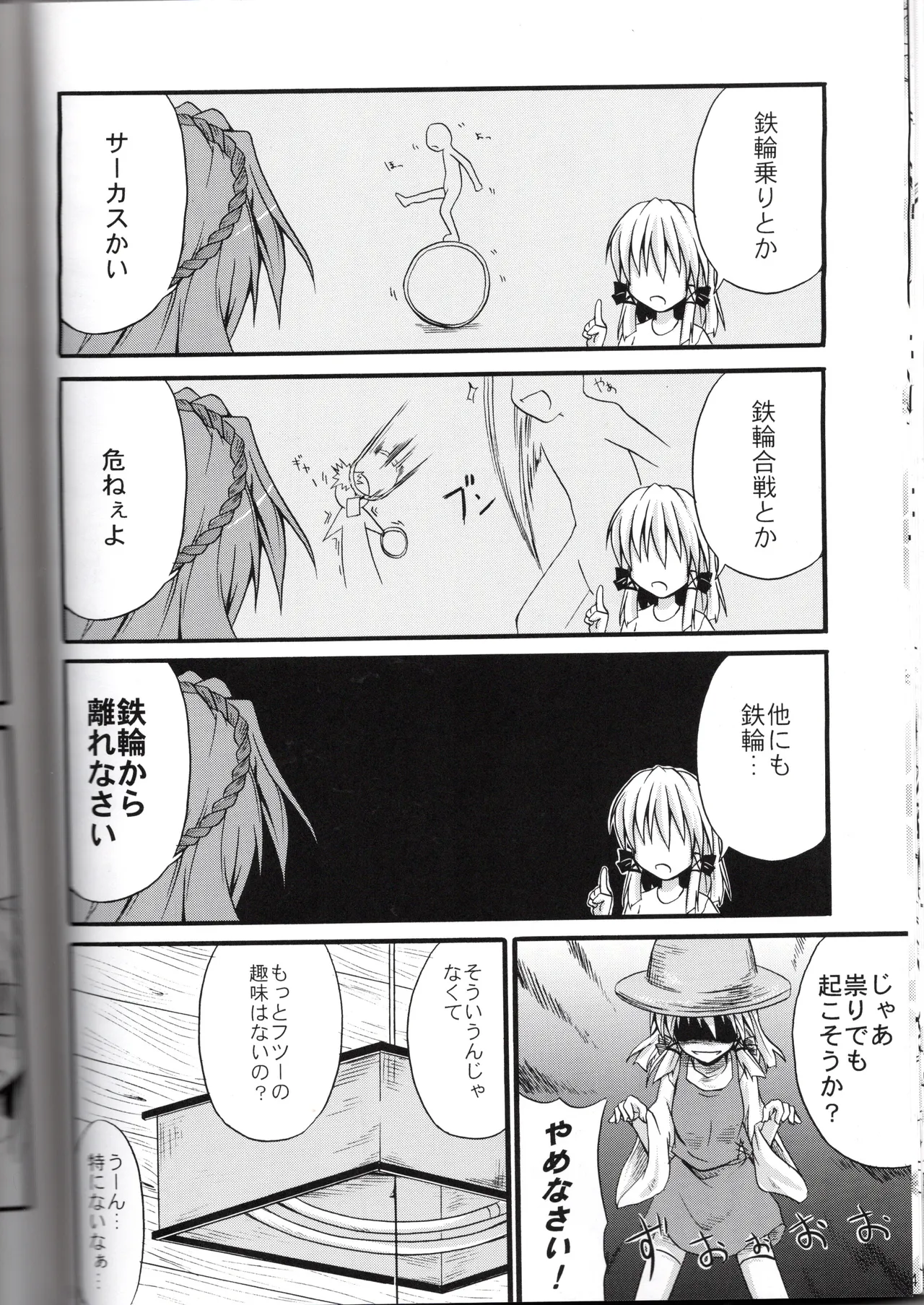 (Reitaisai 6) [SeaFox (Kirisaki Byakko)]God Onee-san 2(Touhou Project) Page 16