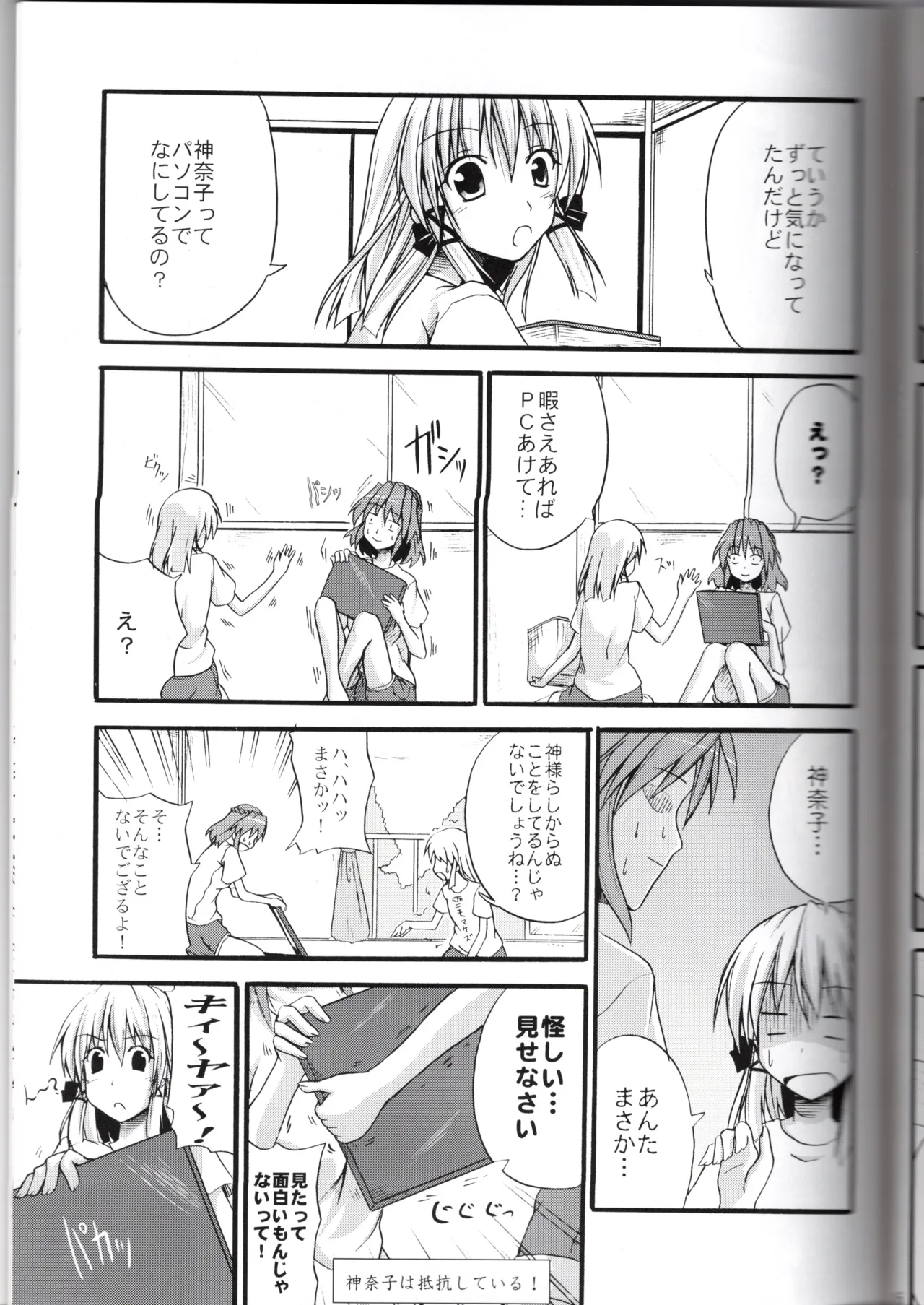 (Reitaisai 6) [SeaFox (Kirisaki Byakko)]God Onee-san 2(Touhou Project) Page 17
