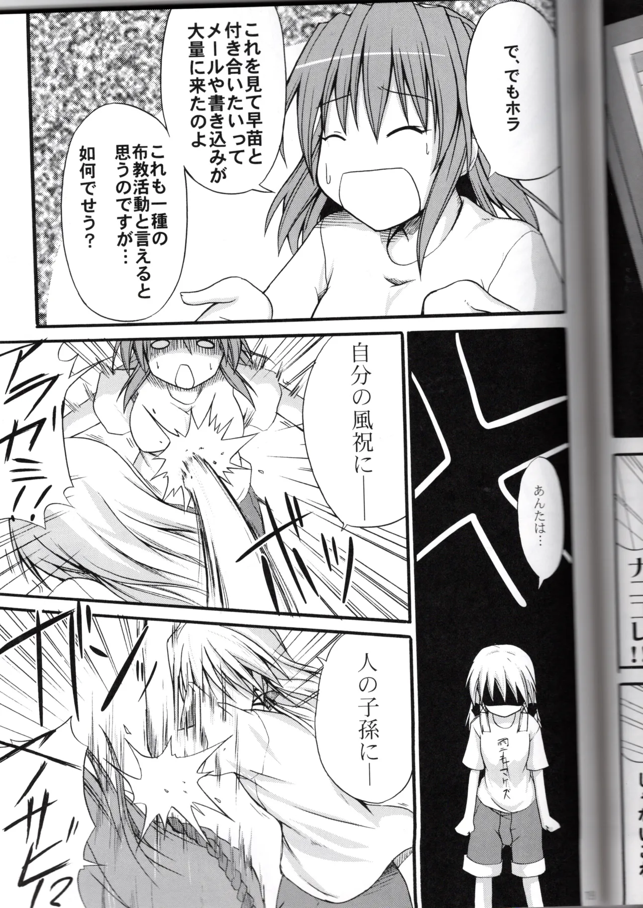 (Reitaisai 6) [SeaFox (Kirisaki Byakko)]God Onee-san 2(Touhou Project) Page 19