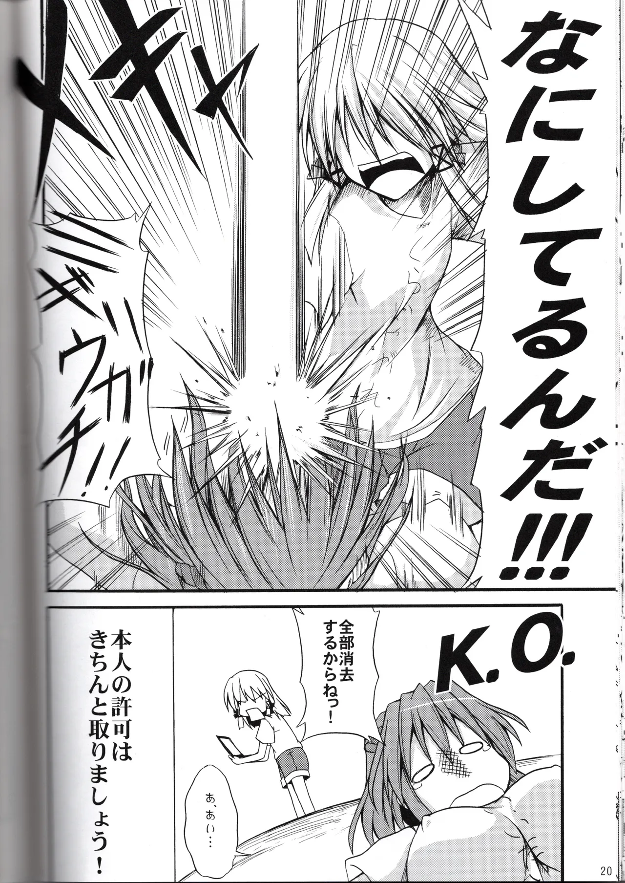(Reitaisai 6) [SeaFox (Kirisaki Byakko)]God Onee-san 2(Touhou Project) Page 20