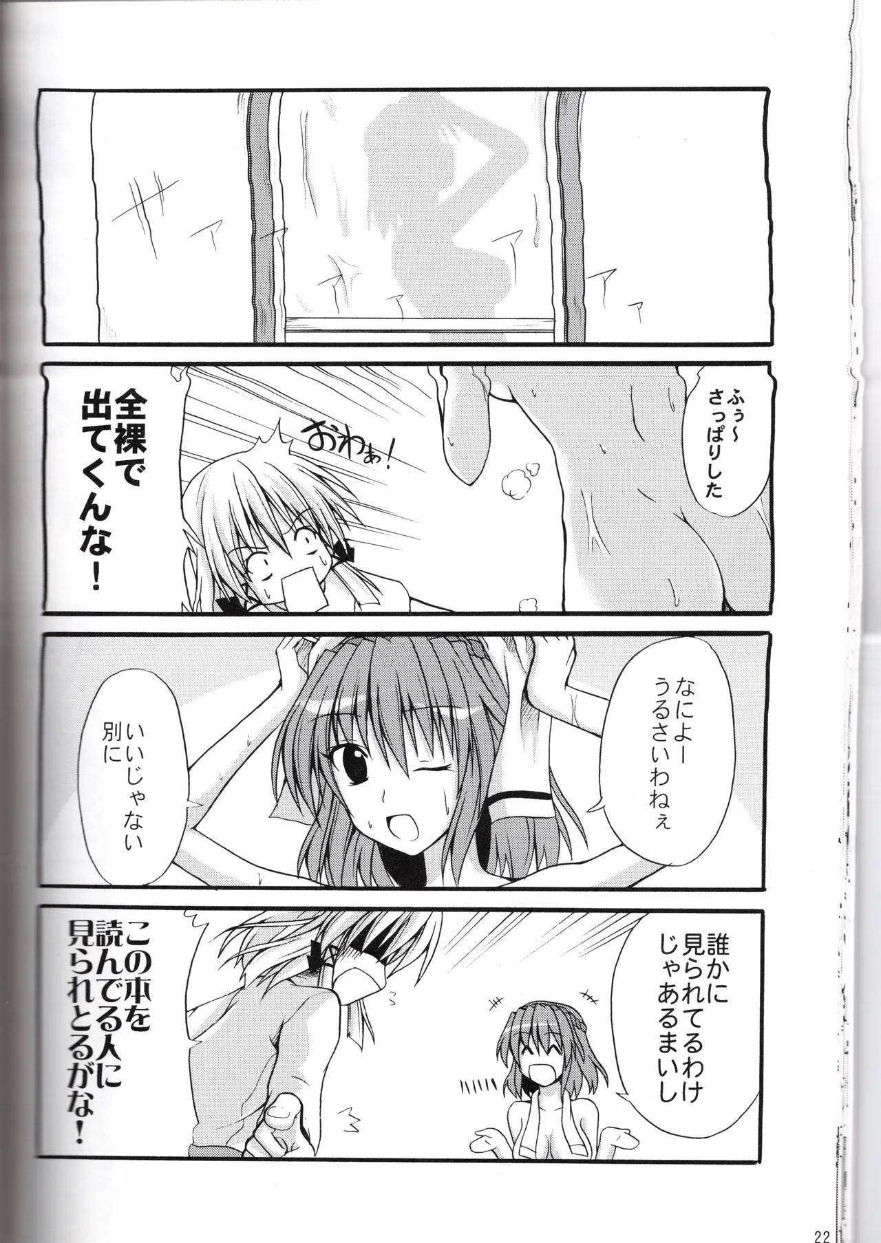 (Reitaisai 6) [SeaFox (Kirisaki Byakko)]God Onee-san 2(Touhou Project) Page 22