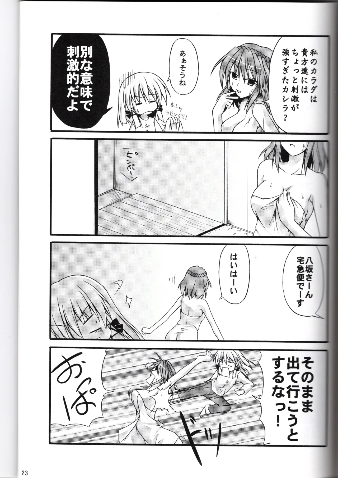 (Reitaisai 6) [SeaFox (Kirisaki Byakko)]God Onee-san 2(Touhou Project) Page 23