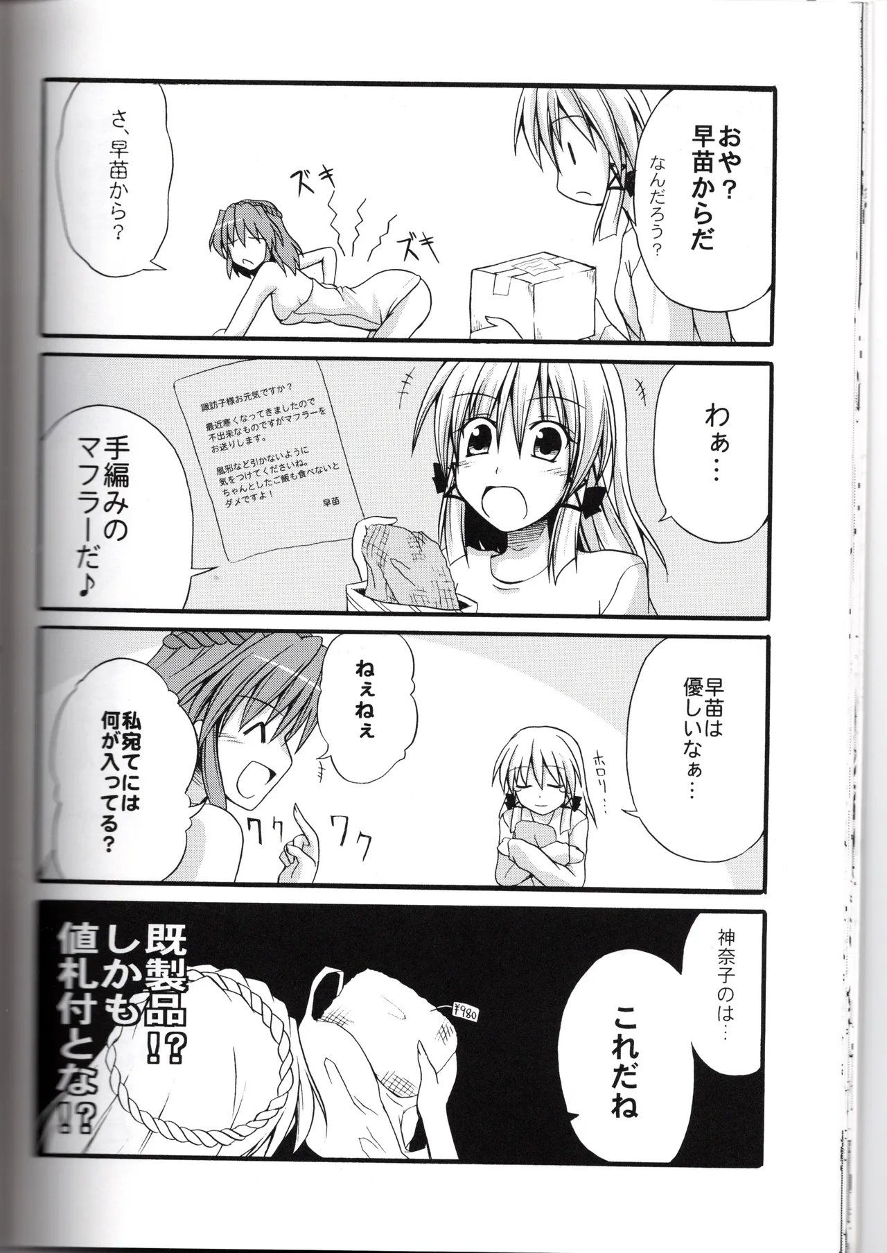 (Reitaisai 6) [SeaFox (Kirisaki Byakko)]God Onee-san 2(Touhou Project) Page 24