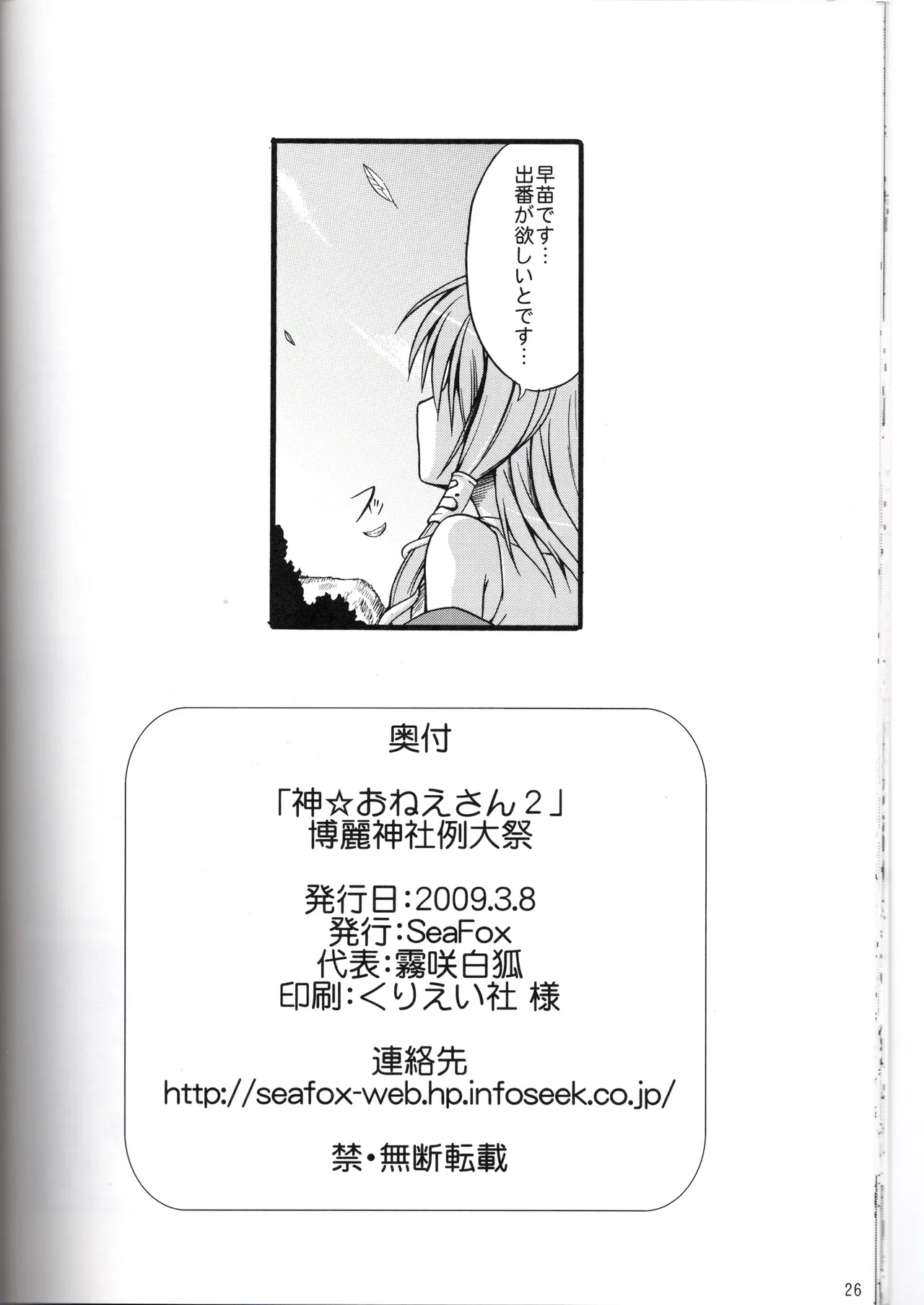 (Reitaisai 6) [SeaFox (Kirisaki Byakko)]God Onee-san 2(Touhou Project) Page 26