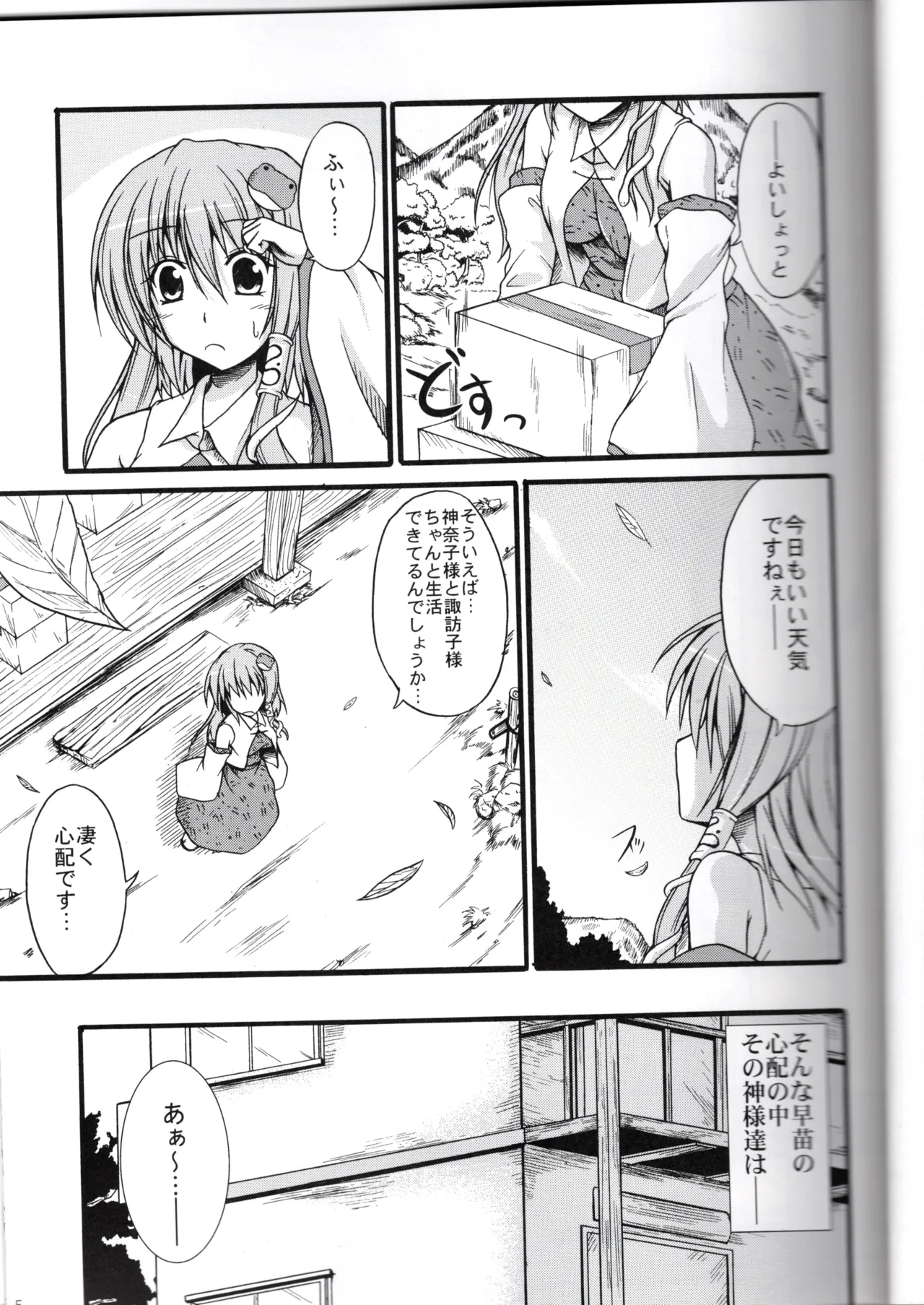 (Reitaisai 6) [SeaFox (Kirisaki Byakko)]God Onee-san 2(Touhou Project) Page 5