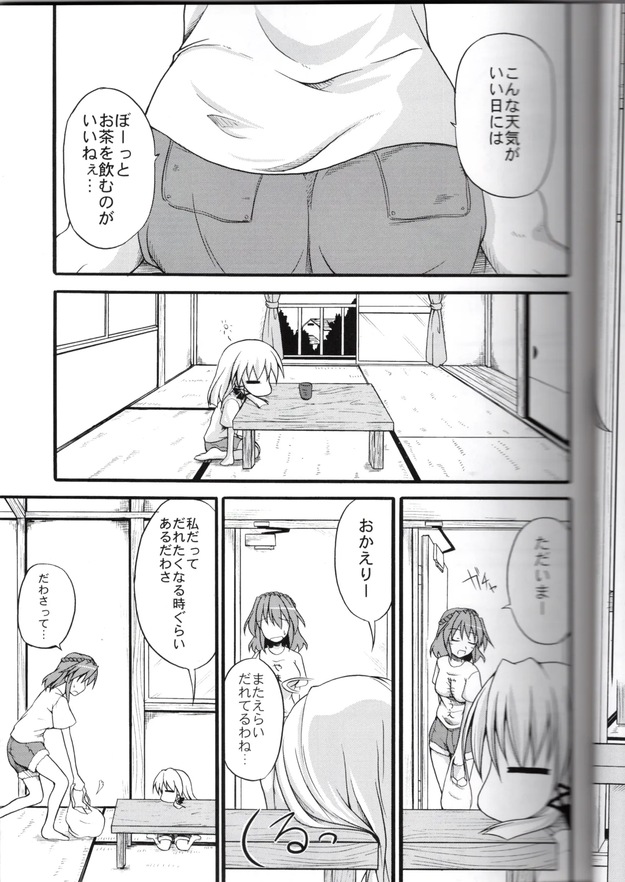 (Reitaisai 6) [SeaFox (Kirisaki Byakko)]God Onee-san 2(Touhou Project) Page 7