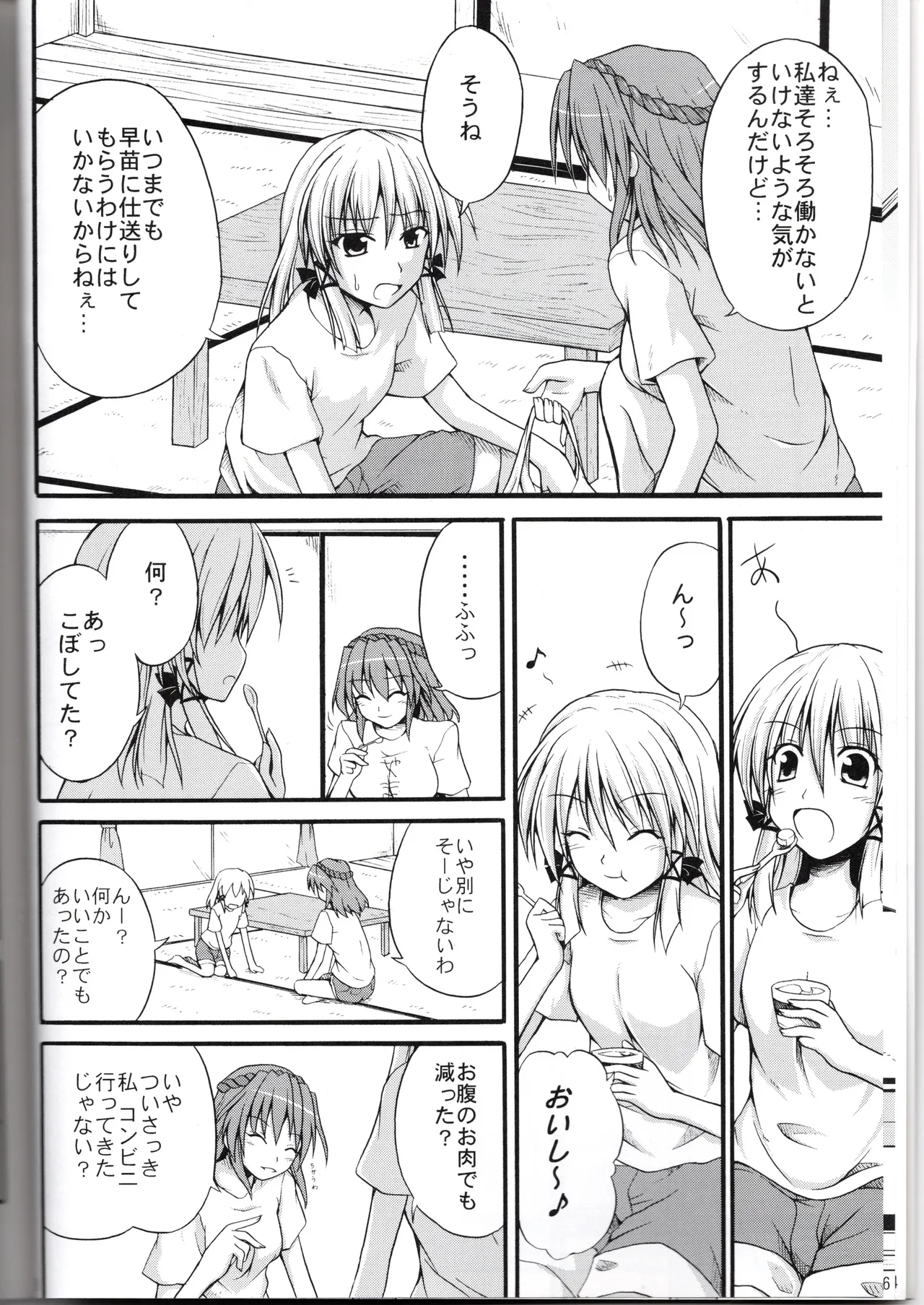(Reitaisai 6) [SeaFox (Kirisaki Byakko)]God Onee-san 2(Touhou Project) Page 8
