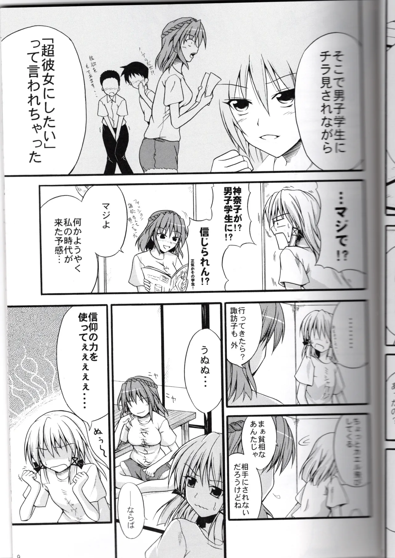 (Reitaisai 6) [SeaFox (Kirisaki Byakko)]God Onee-san 2(Touhou Project) Page 9