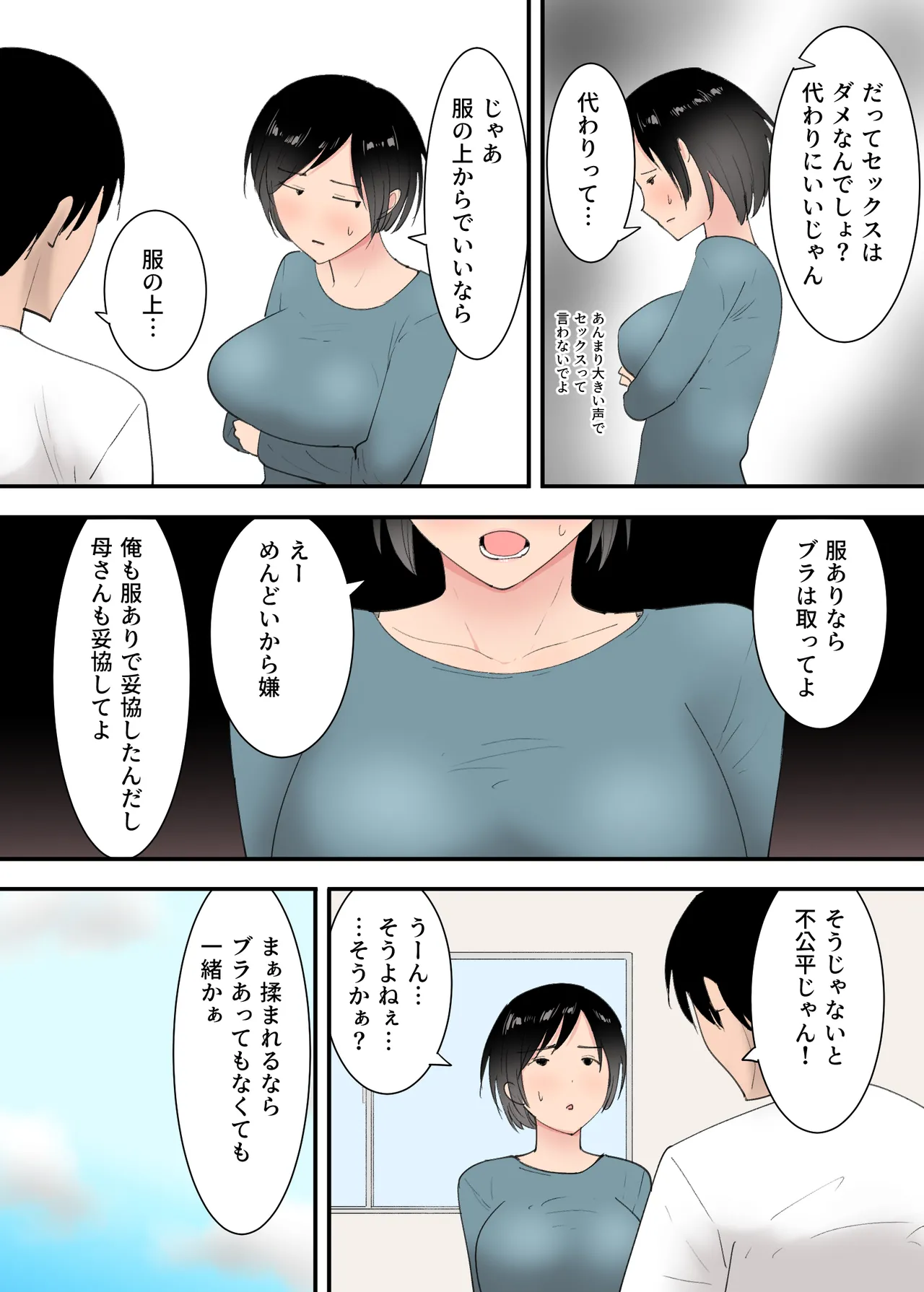 [Templicher]Kaa-san to Sex Shita Mikkakan Page 10
