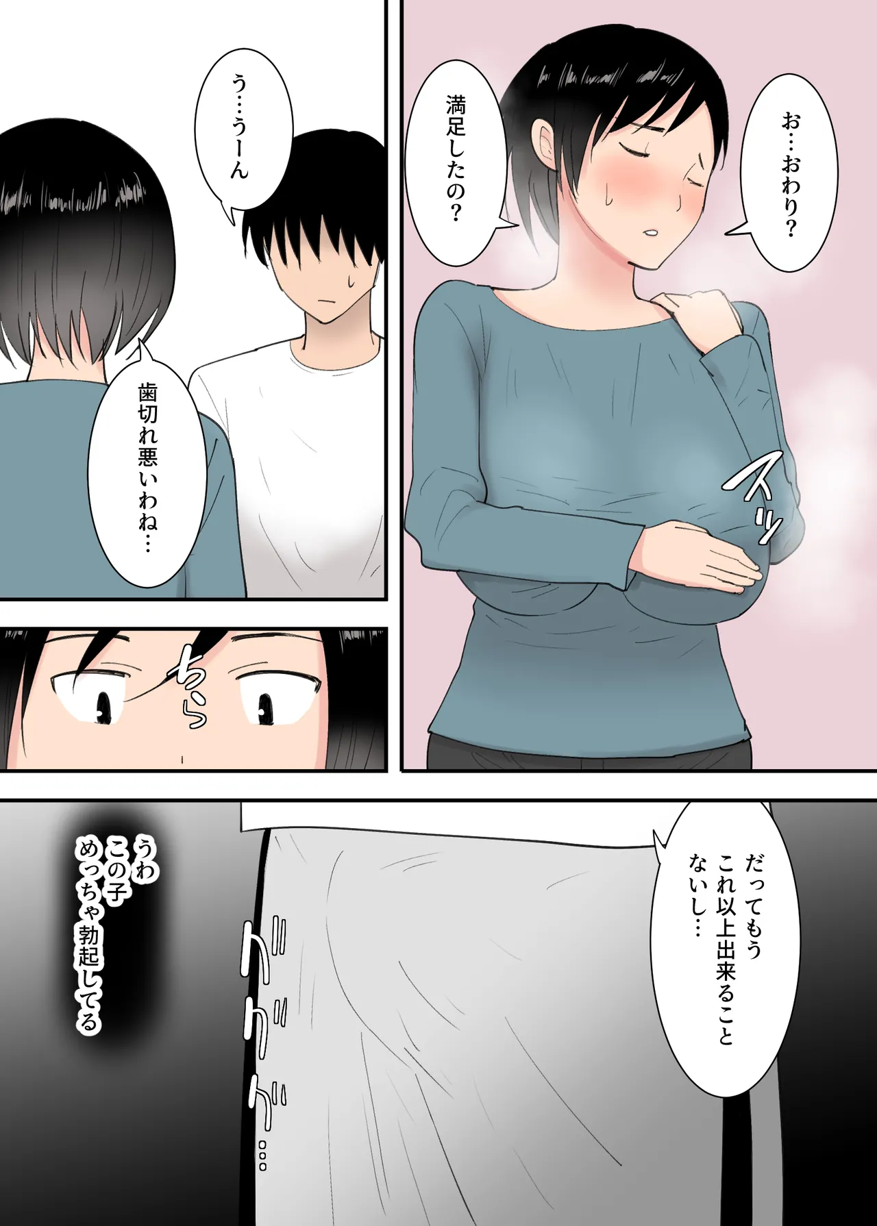 [Templicher]Kaa-san to Sex Shita Mikkakan Page 15