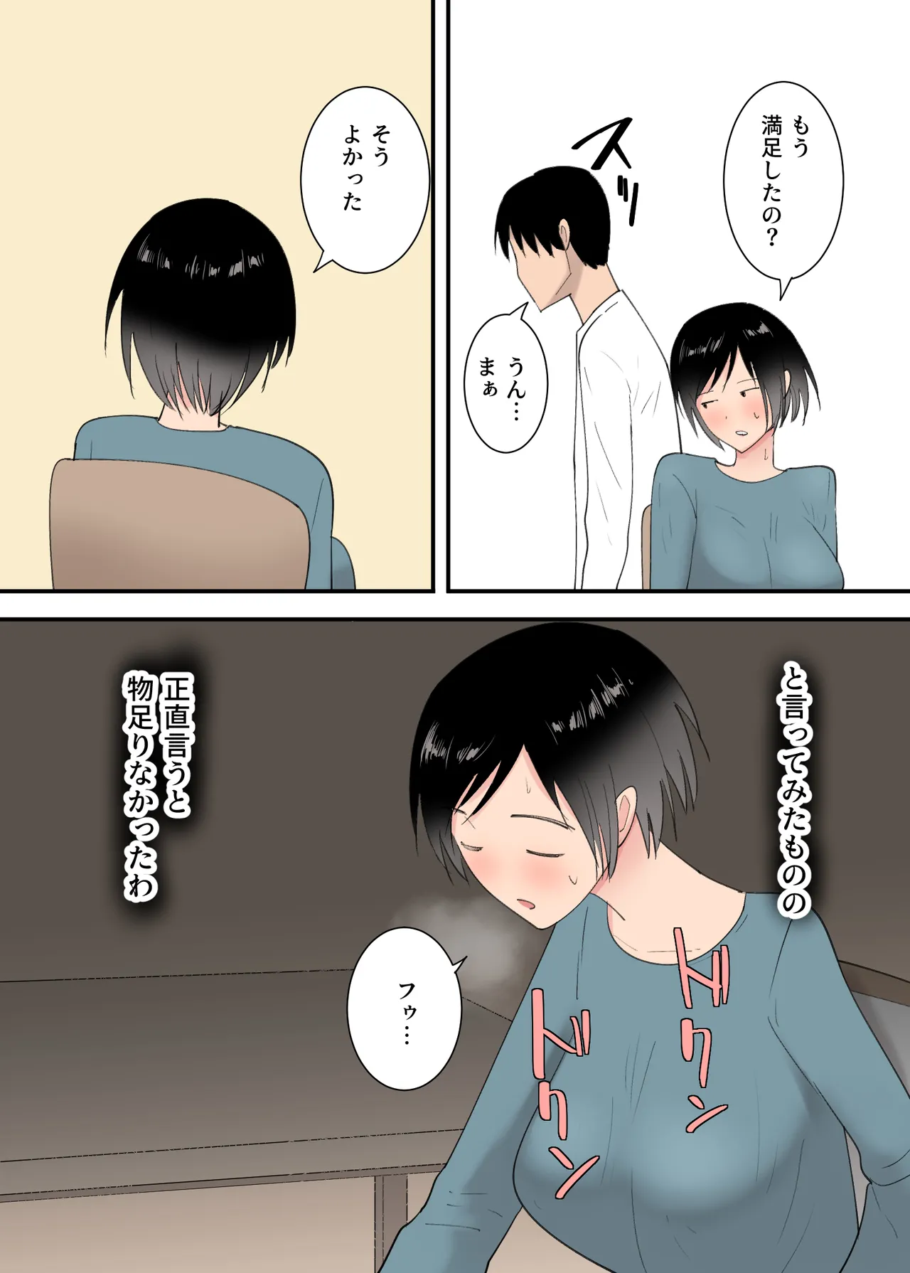 [Templicher]Kaa-san to Sex Shita Mikkakan Page 21