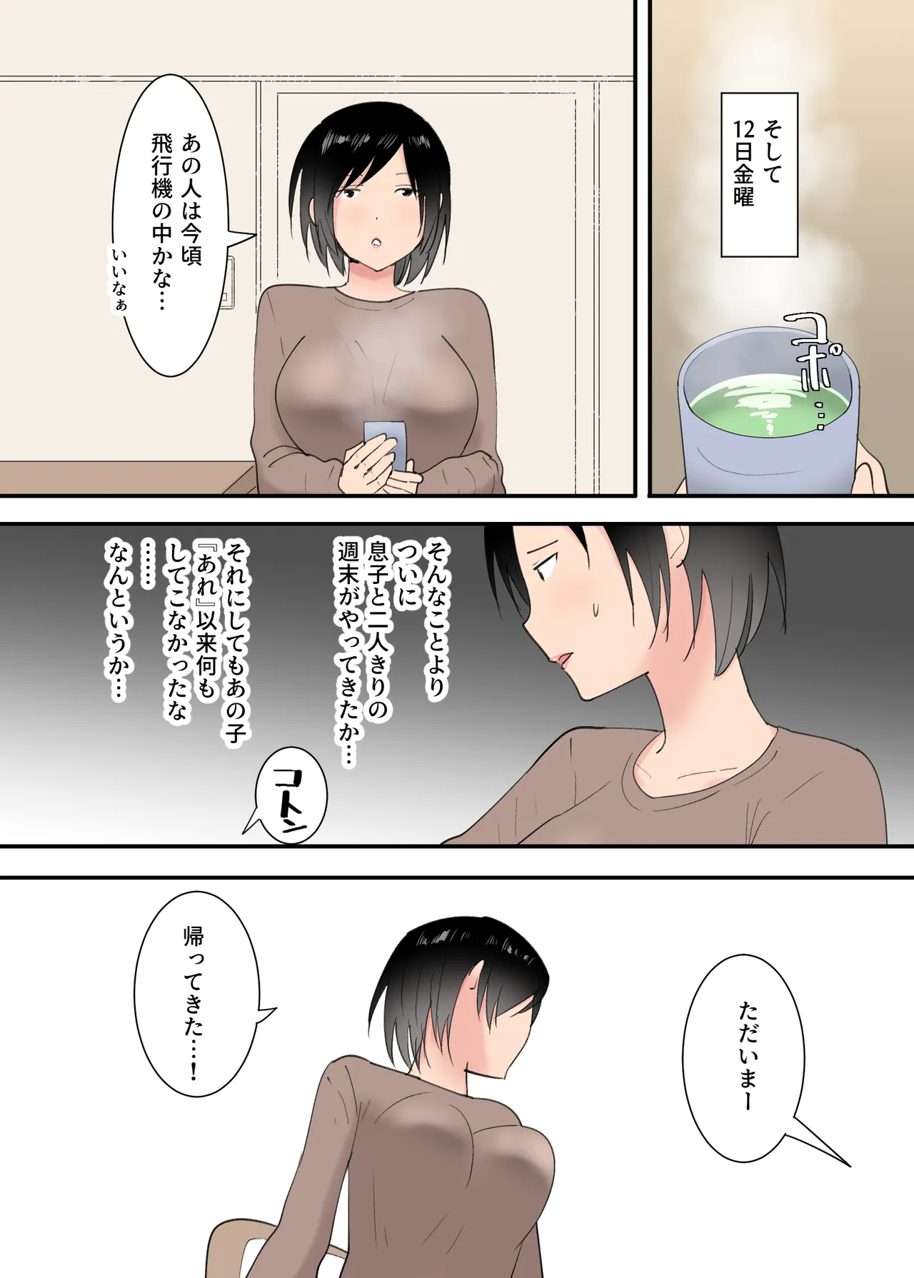 [Templicher]Kaa-san to Sex Shita Mikkakan Page 23