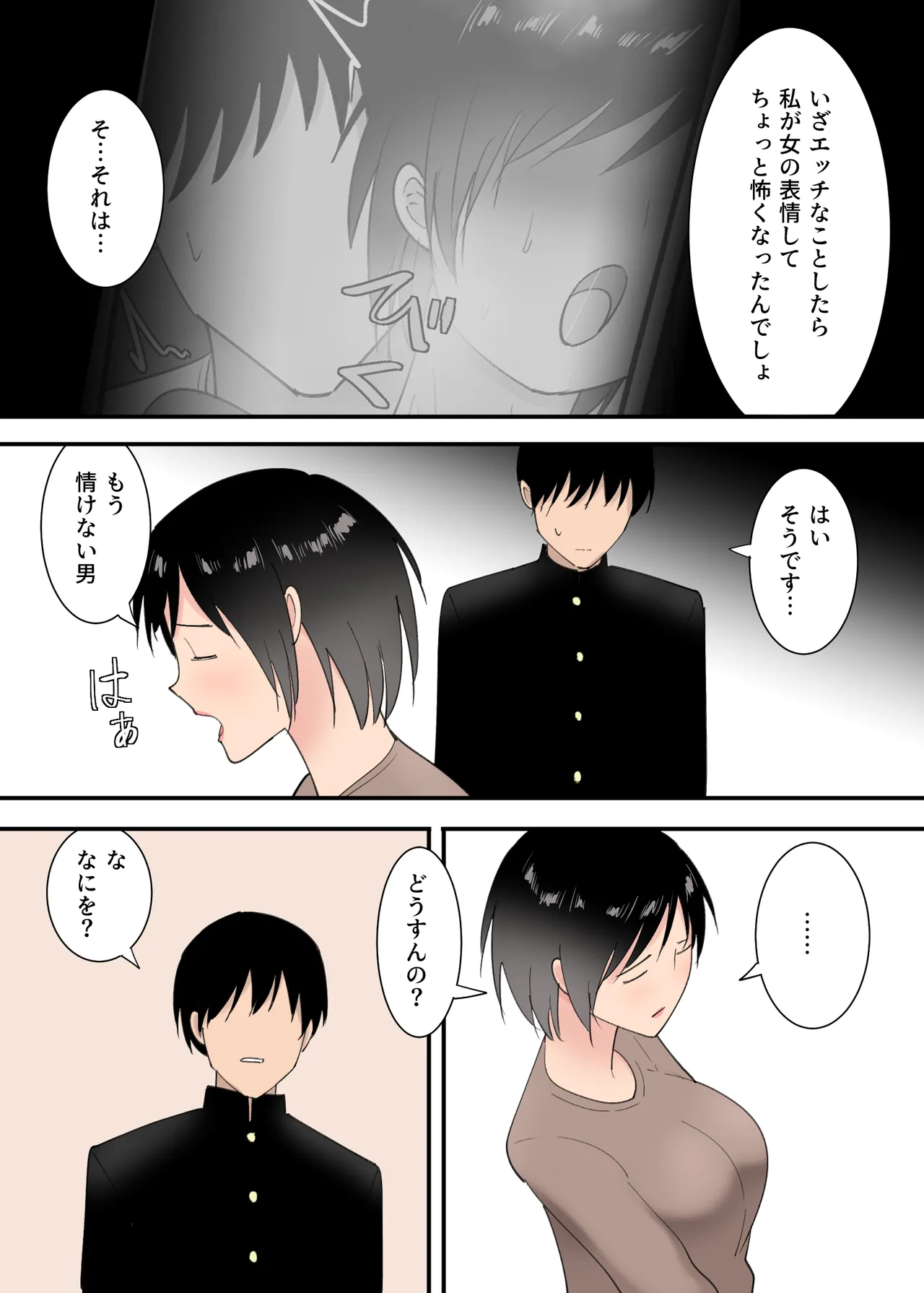 [Templicher]Kaa-san to Sex Shita Mikkakan Page 26