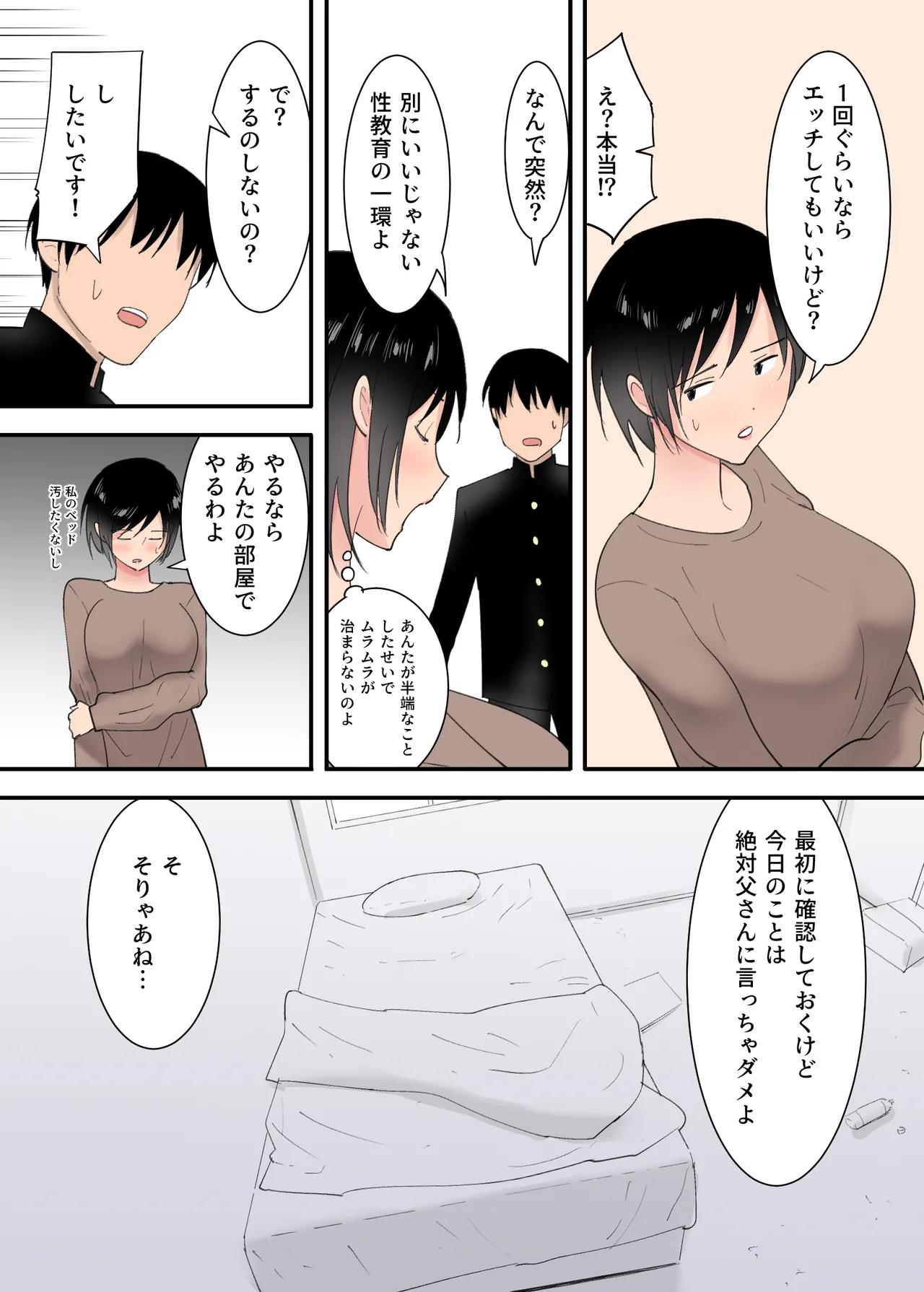 [Templicher]Kaa-san to Sex Shita Mikkakan Page 27