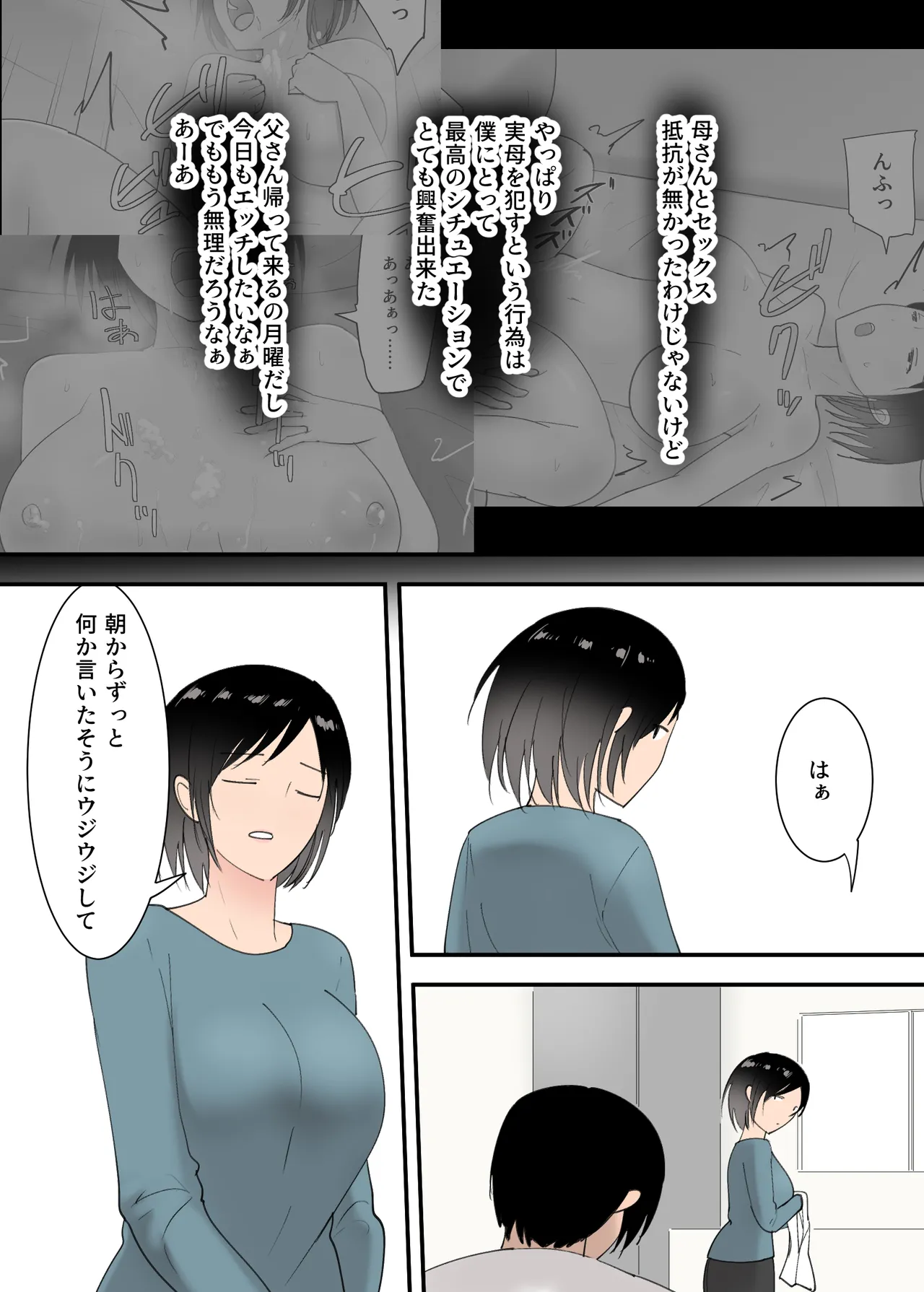 [Templicher]Kaa-san to Sex Shita Mikkakan Page 44