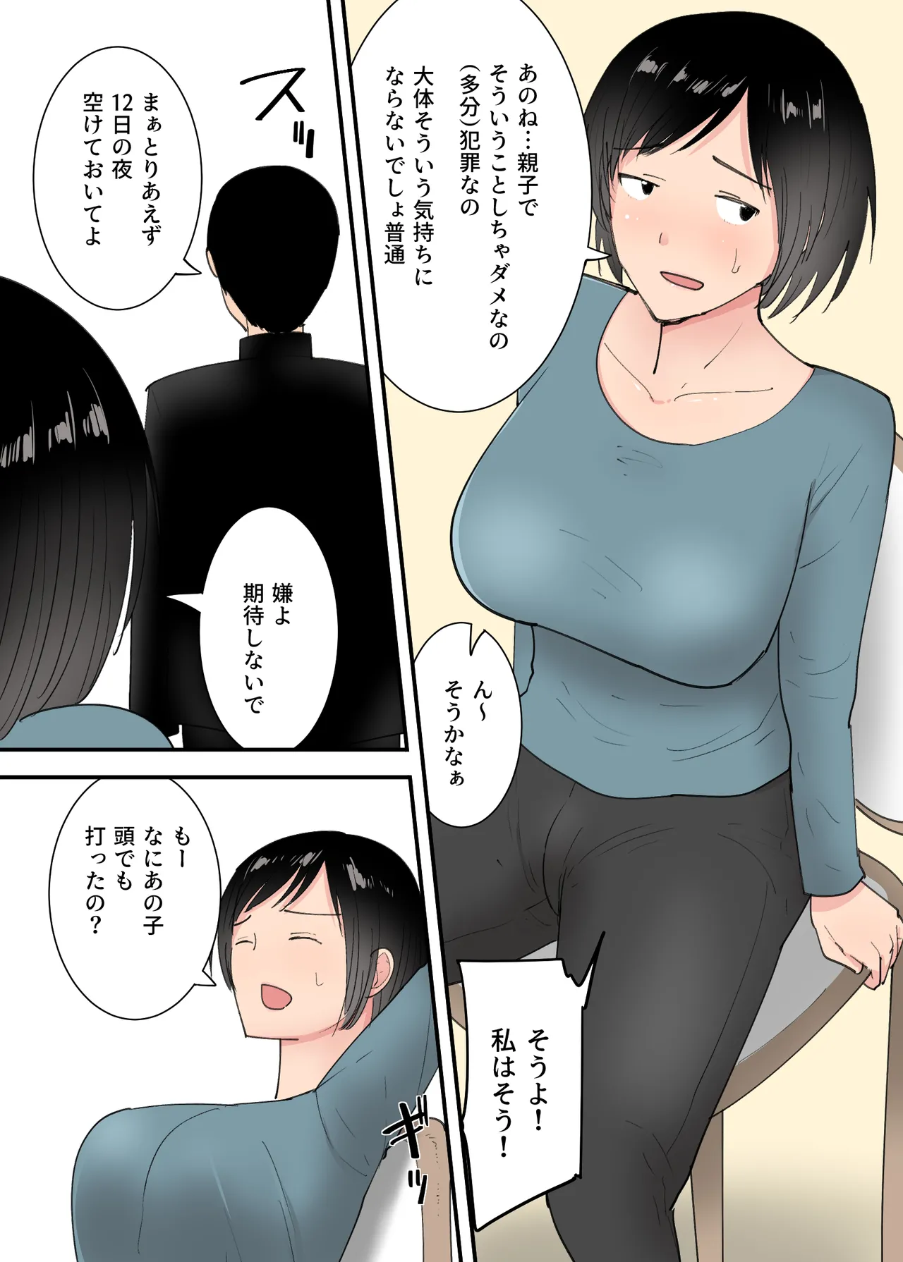 [Templicher]Kaa-san to Sex Shita Mikkakan Page 5