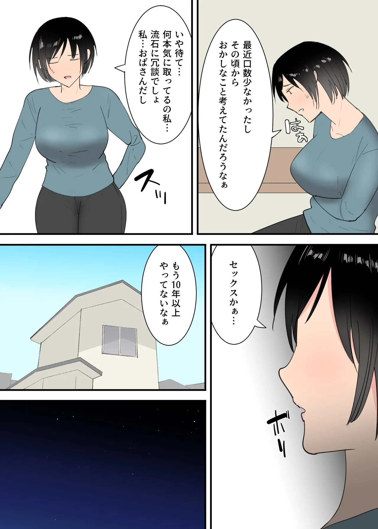 [Templicher]Kaa-san to Sex Shita Mikkakan Page 6