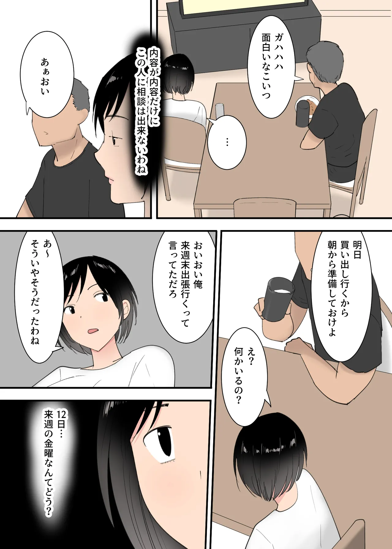 [Templicher]Kaa-san to Sex Shita Mikkakan Page 7