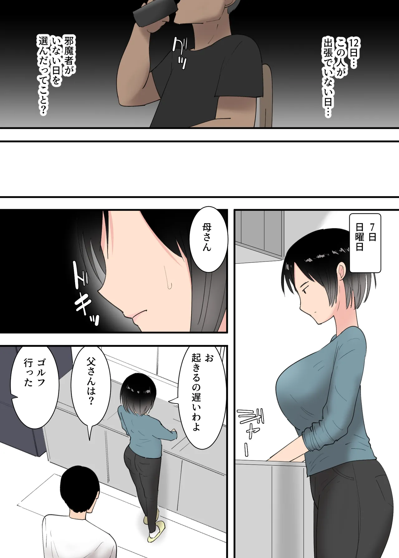 [Templicher]Kaa-san to Sex Shita Mikkakan Page 8