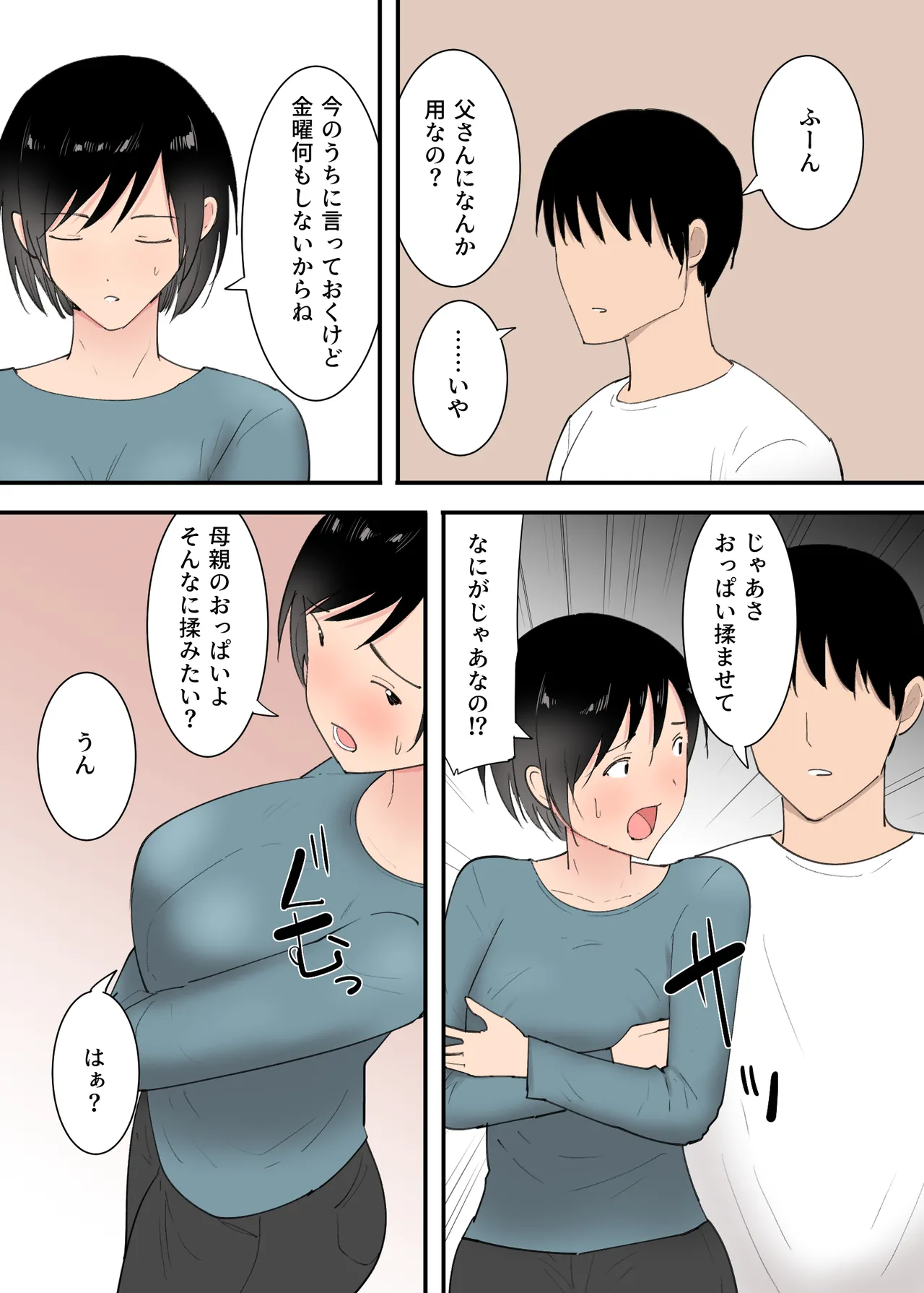 [Templicher]Kaa-san to Sex Shita Mikkakan Page 9