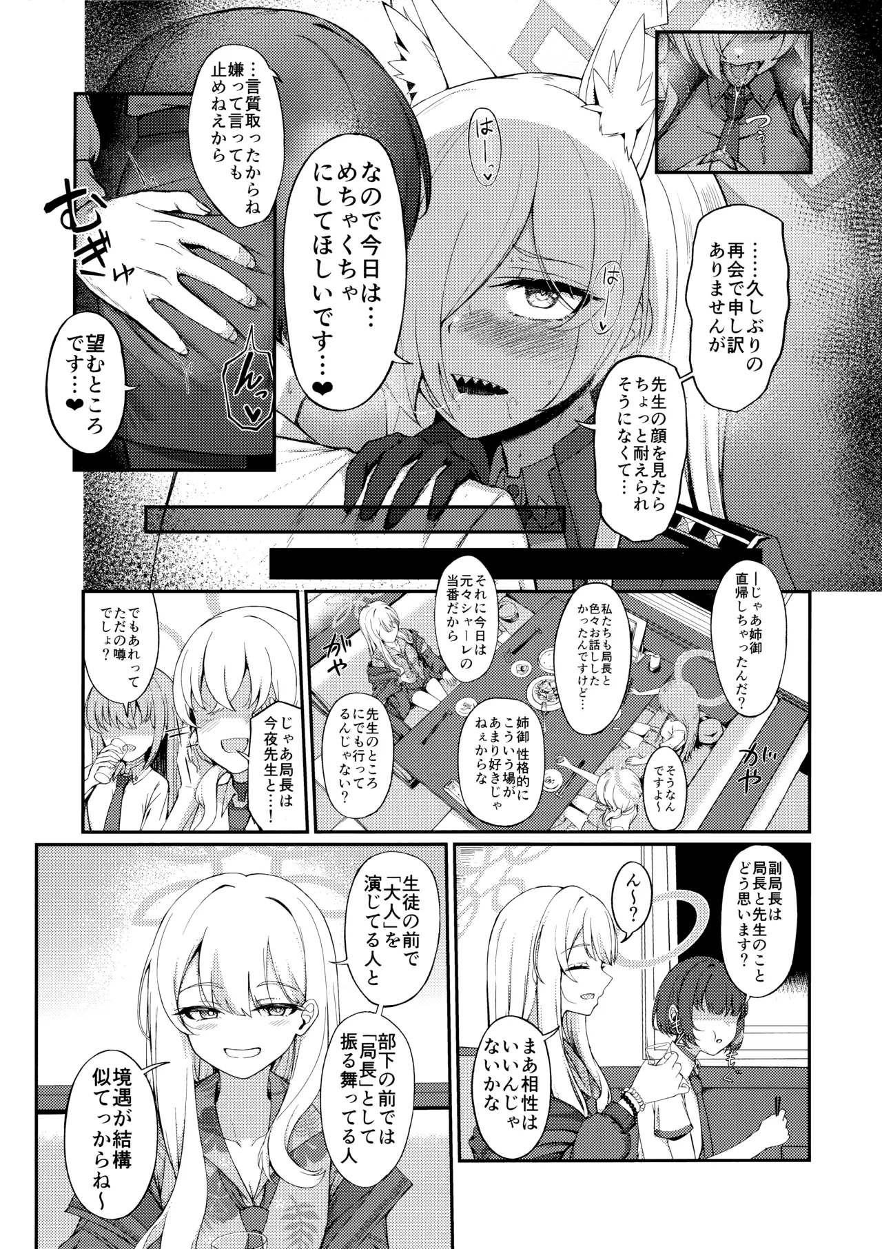 (C107) [Khaos Distance (Keise.)]Crazy Daisy(Blue Archive) Page 10