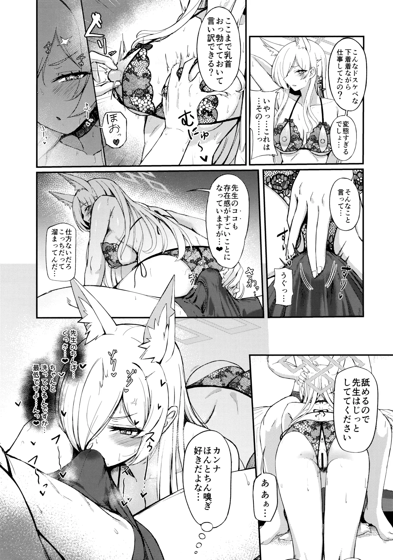 (C107) [Khaos Distance (Keise.)]Crazy Daisy(Blue Archive) Page 12