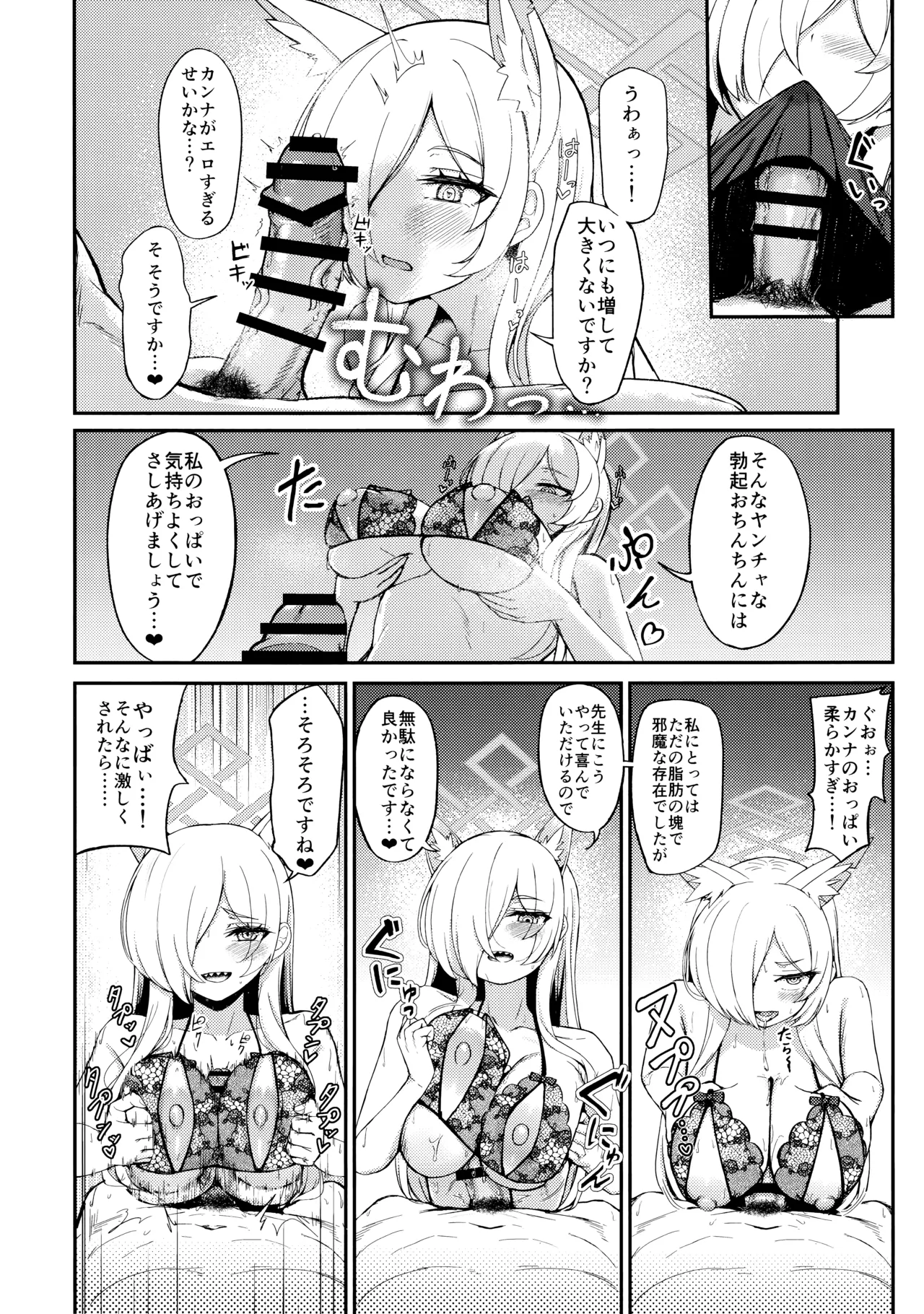 (C107) [Khaos Distance (Keise.)]Crazy Daisy(Blue Archive) Page 13