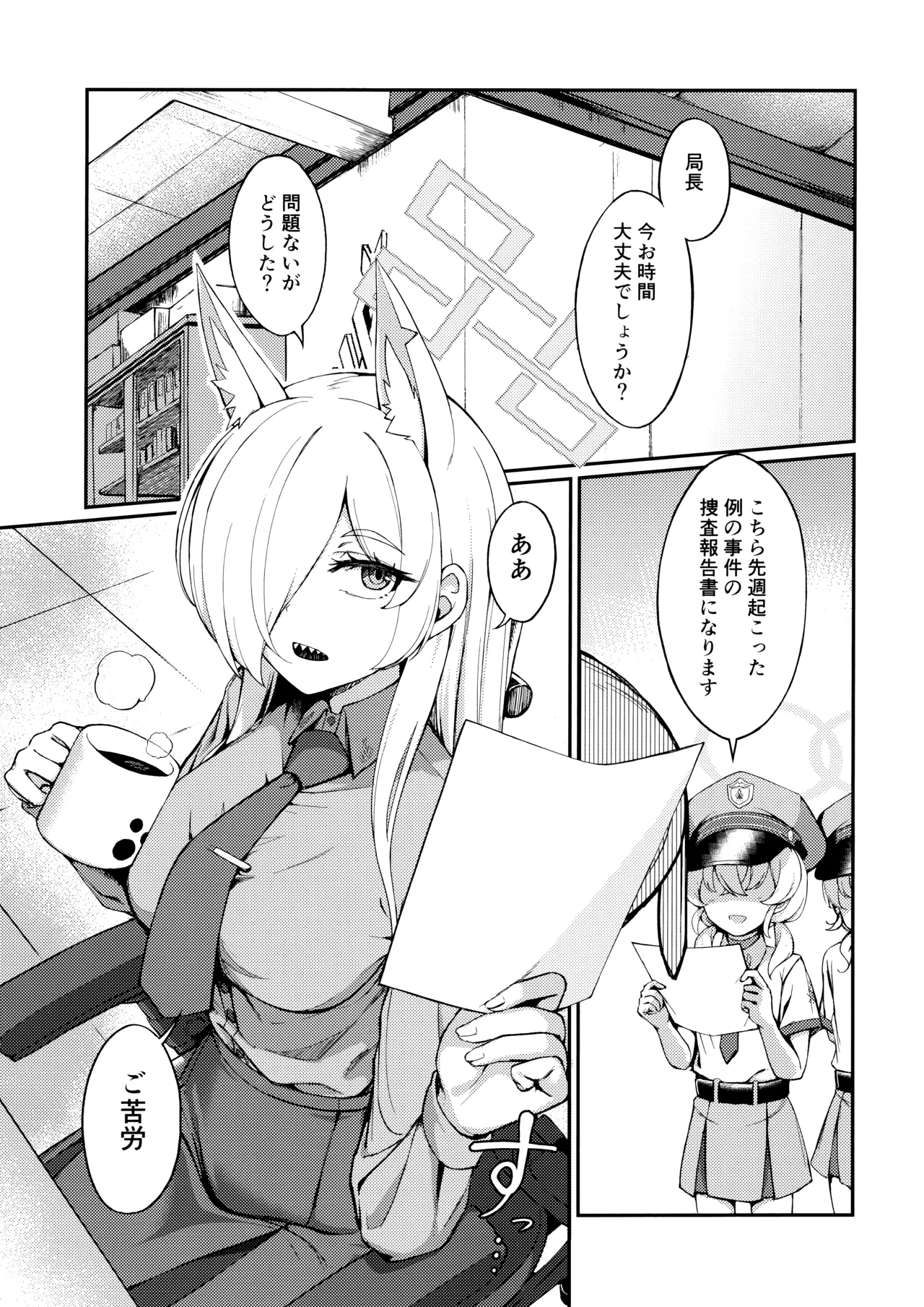 (C107) [Khaos Distance (Keise.)]Crazy Daisy(Blue Archive) Page 2
