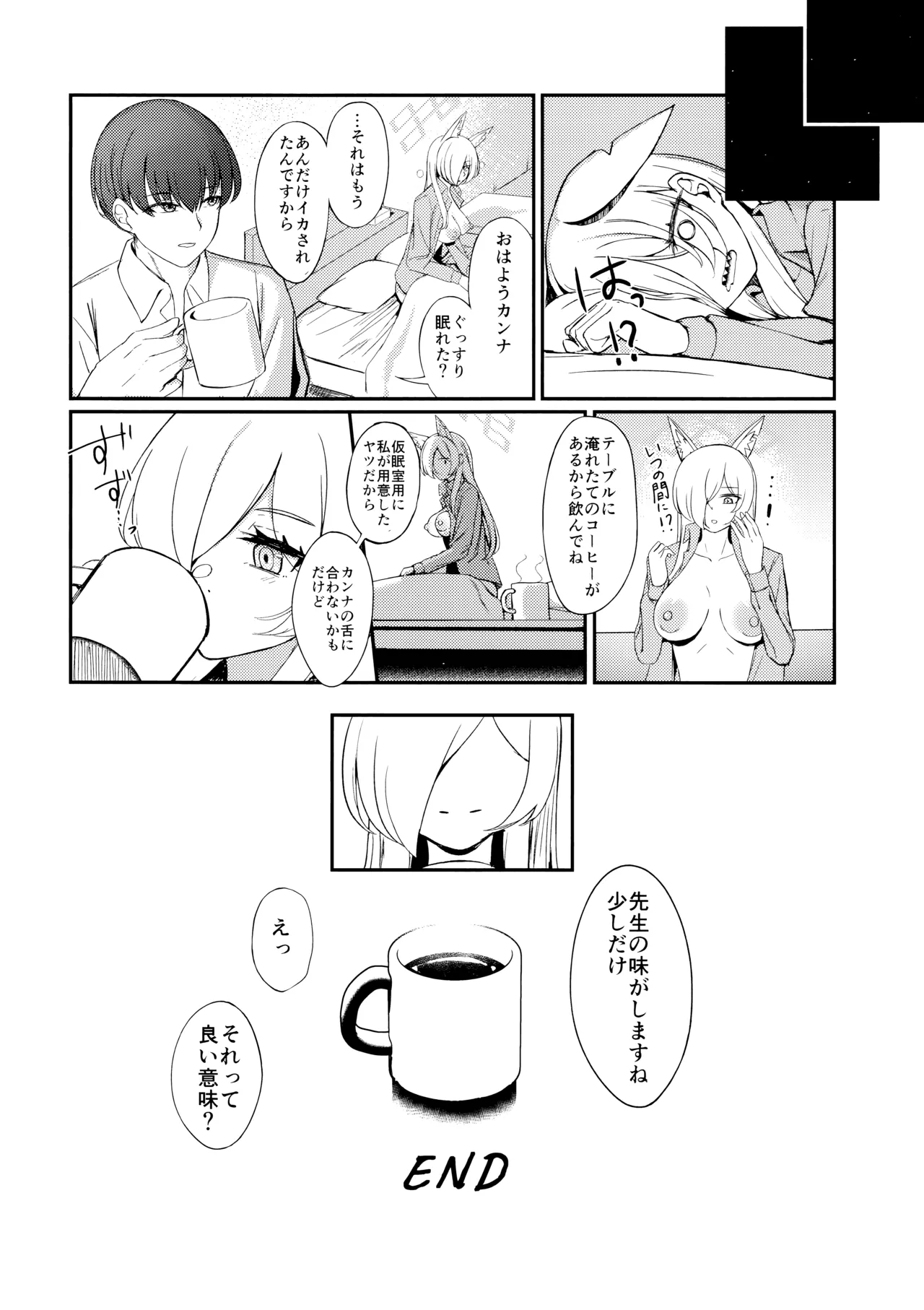 (C107) [Khaos Distance (Keise.)]Crazy Daisy(Blue Archive) Page 23