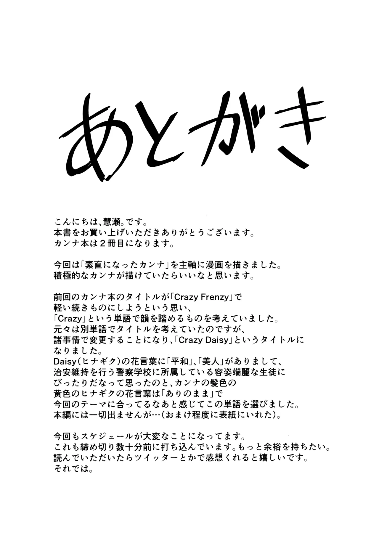 (C107) [Khaos Distance (Keise.)]Crazy Daisy(Blue Archive) Page 24