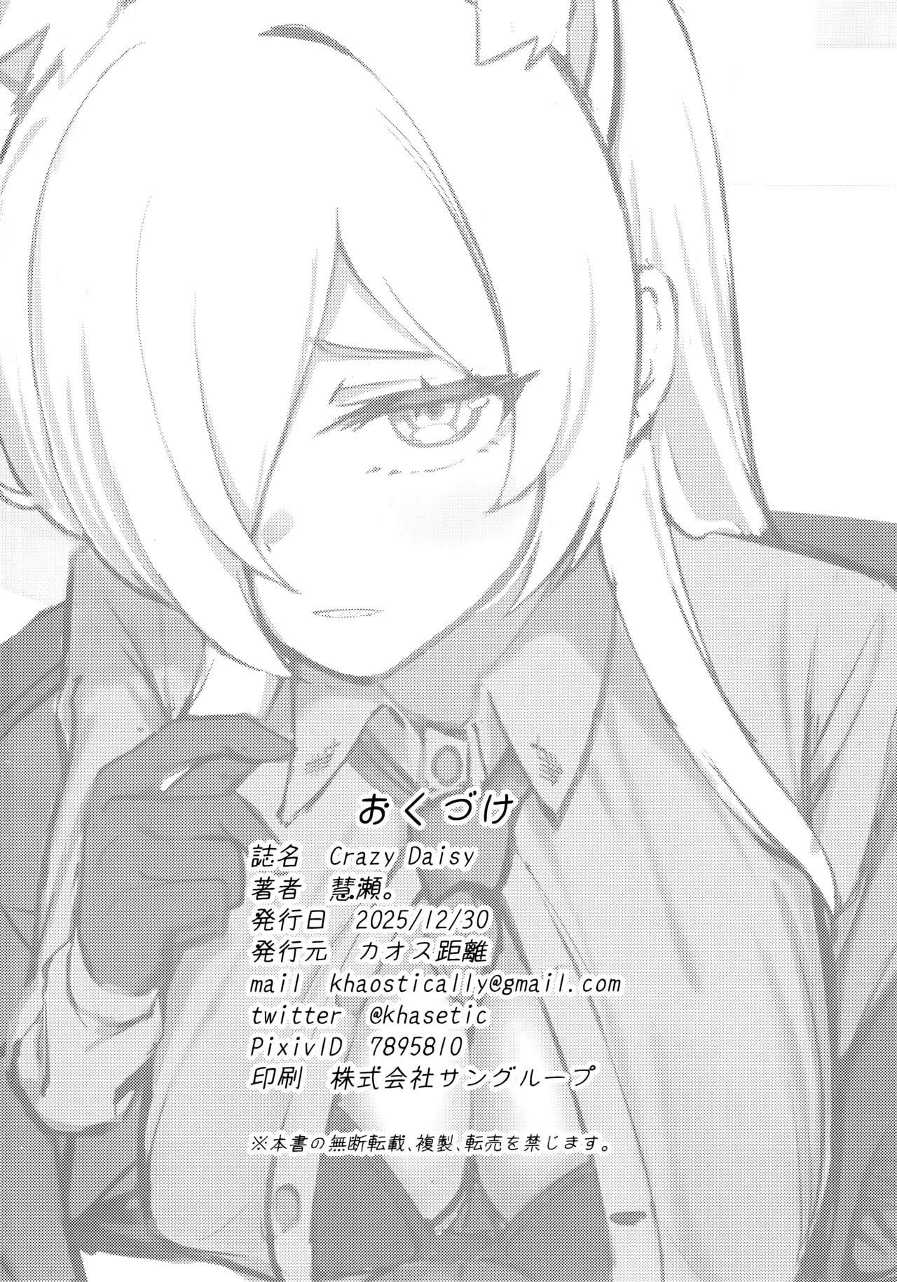 (C107) [Khaos Distance (Keise.)]Crazy Daisy(Blue Archive) Page 25