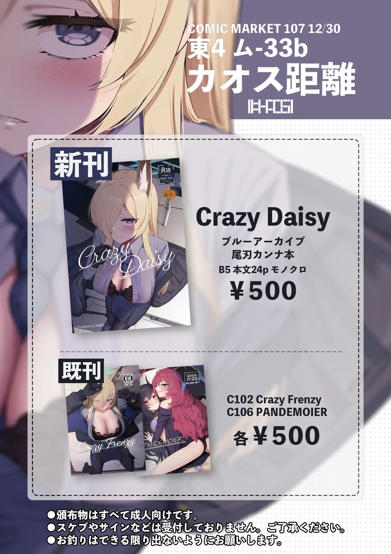 (C107) [Khaos Distance (Keise.)]Crazy Daisy(Blue Archive) Page 27