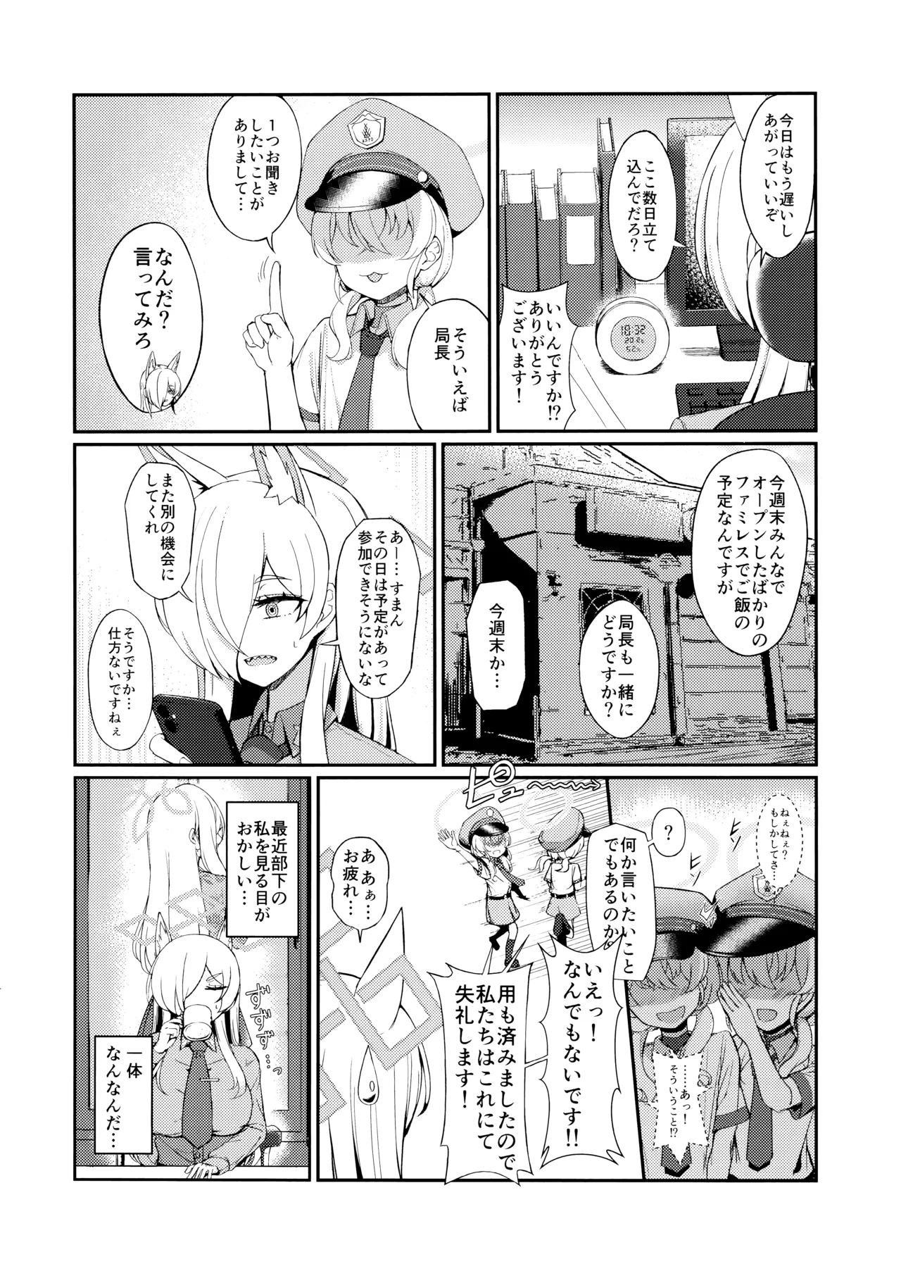 (C107) [Khaos Distance (Keise.)]Crazy Daisy(Blue Archive) Page 3