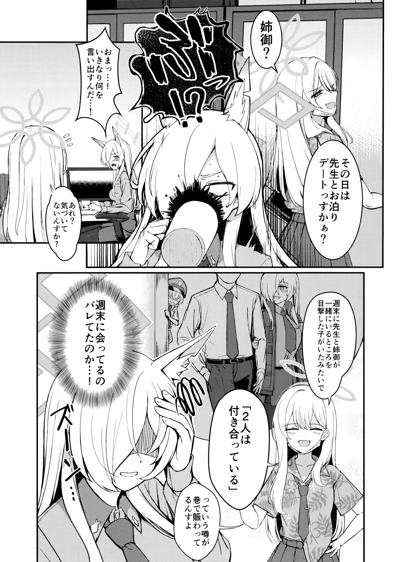 (C107) [Khaos Distance (Keise.)]Crazy Daisy(Blue Archive) Page 4