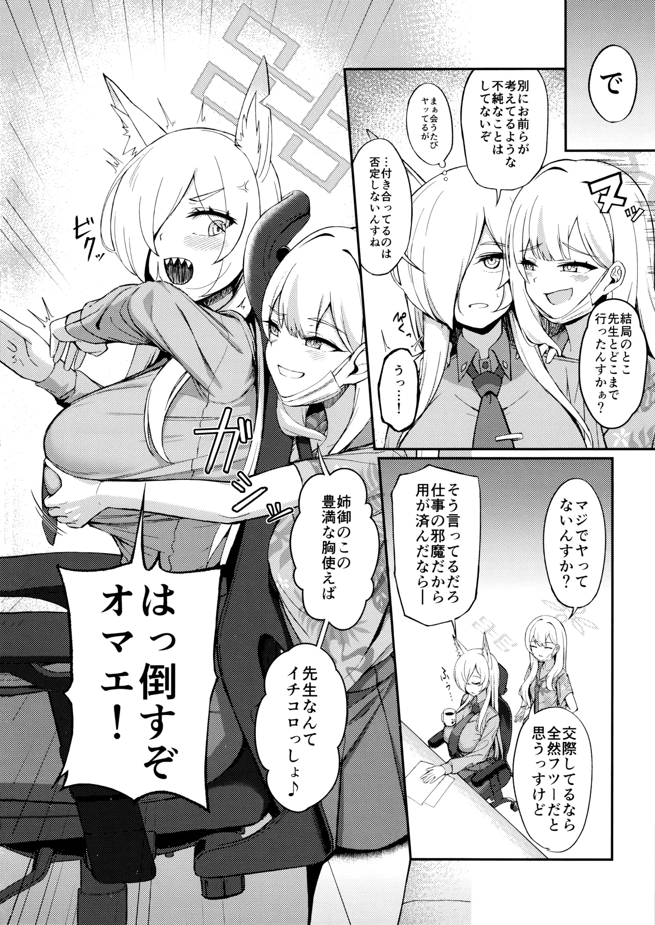 (C107) [Khaos Distance (Keise.)]Crazy Daisy(Blue Archive) Page 5