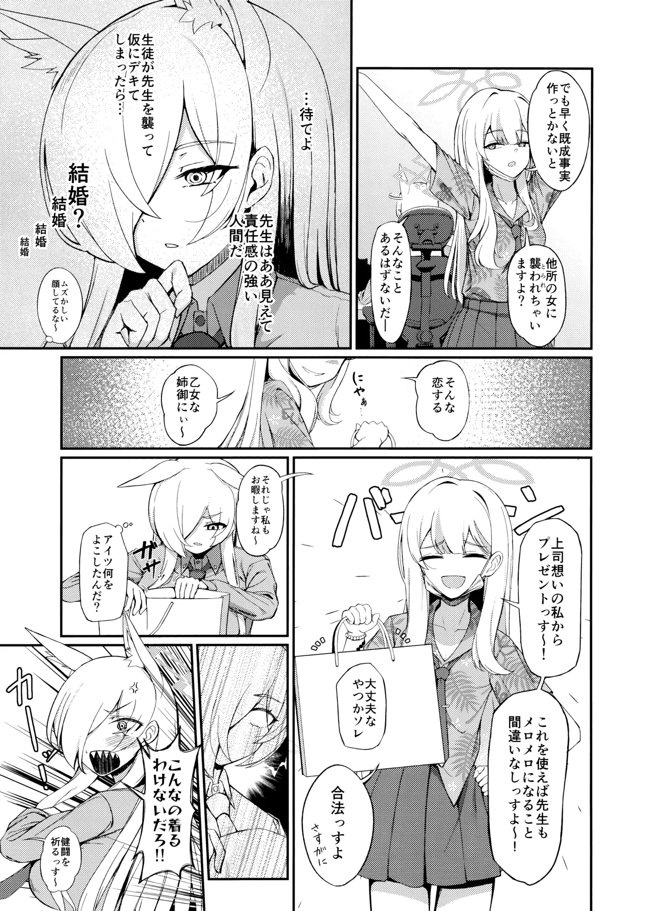 (C107) [Khaos Distance (Keise.)]Crazy Daisy(Blue Archive) Page 6